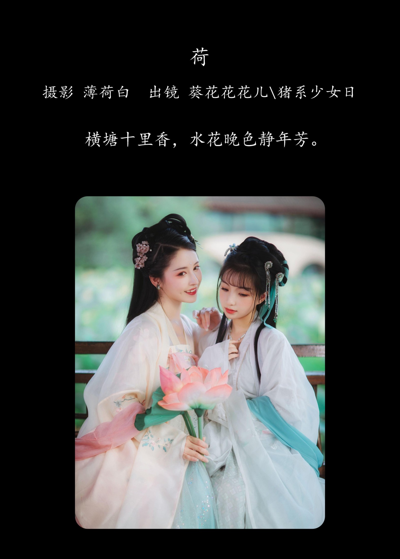 葵花花花儿 猪系少女日 – 《荷》[21P]