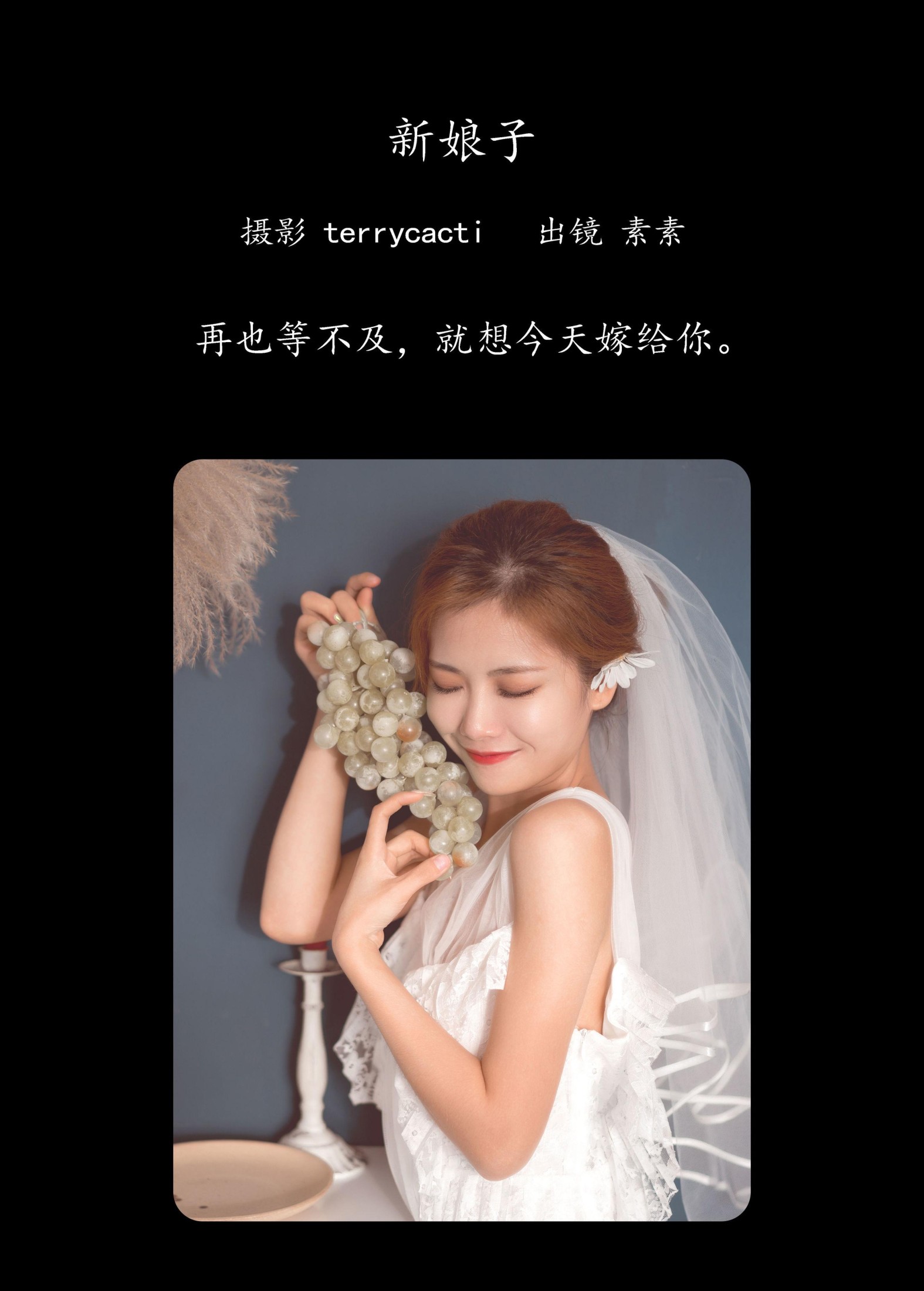 素素 – 《新娘子》[26P] 插图2