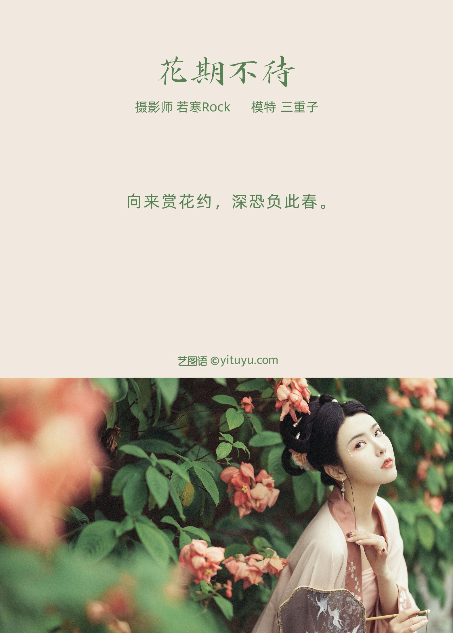 三重子-kiki – 《花期不待》[27P]
