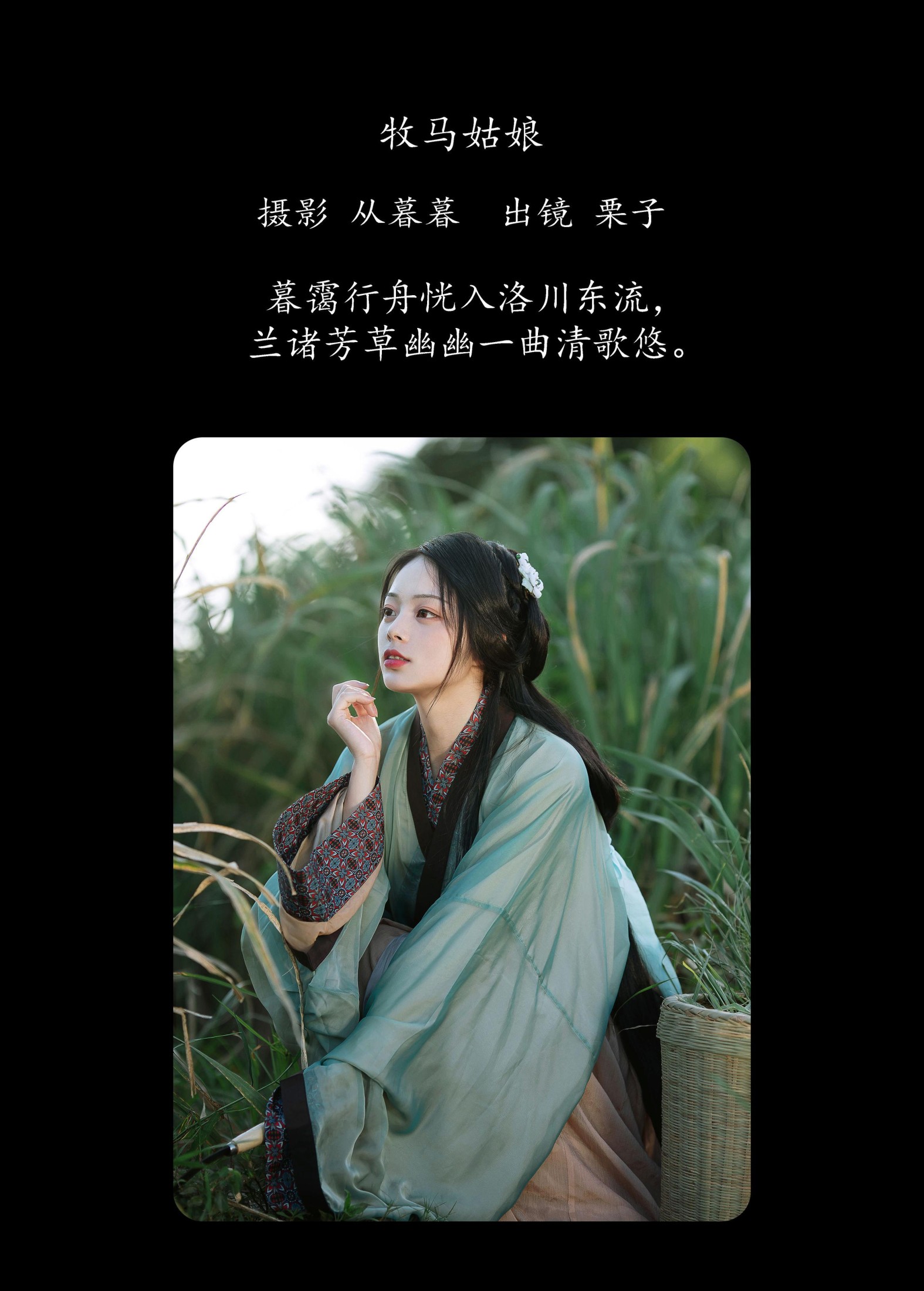 栗子 – 《牧马姑娘》[28P]