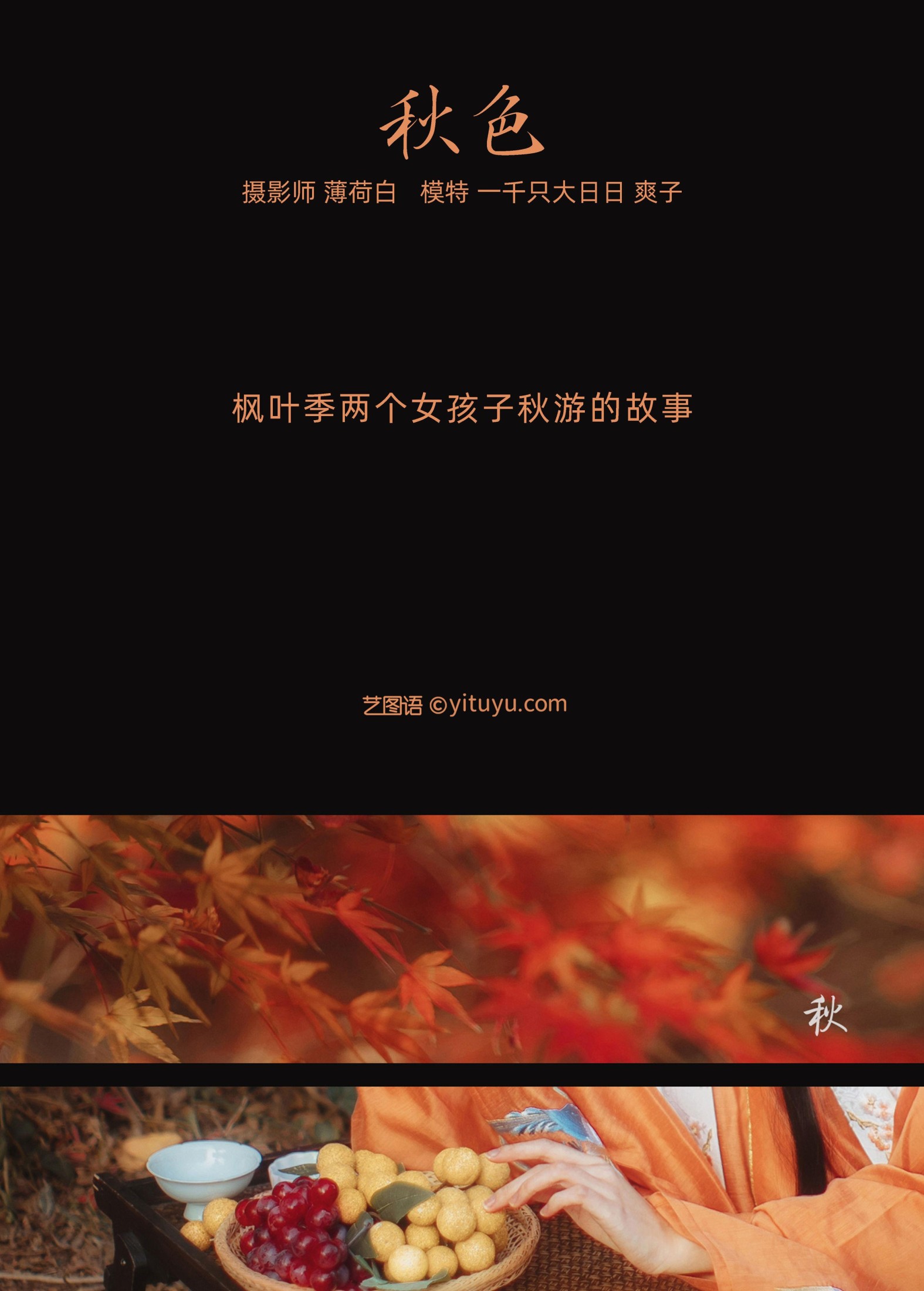 爽子 猪系少女日 – 《秋色》[22P]