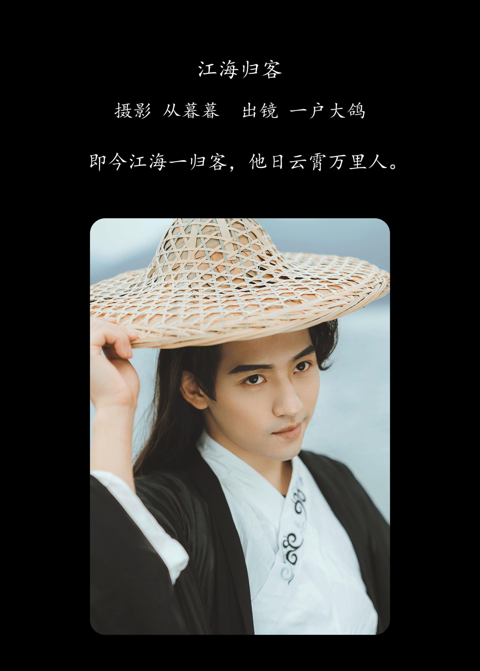 一户大鸽 – 《江海归客》[22P]