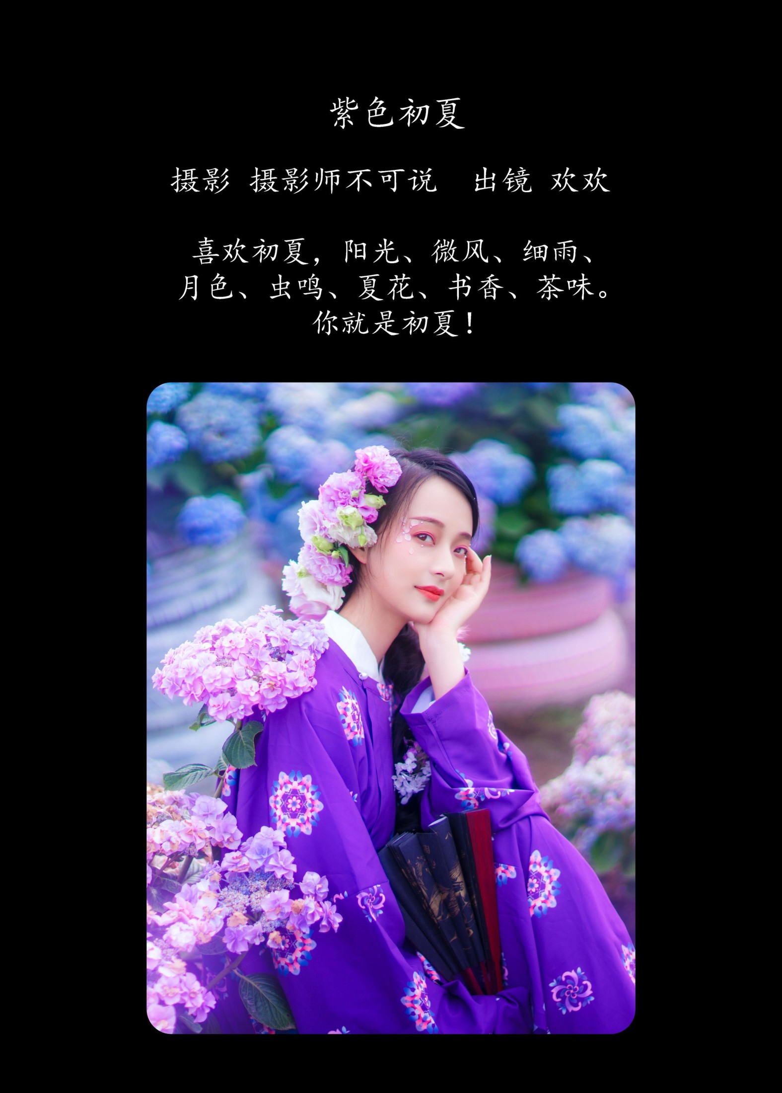 欢欢 – 《紫色初夏》[35P]