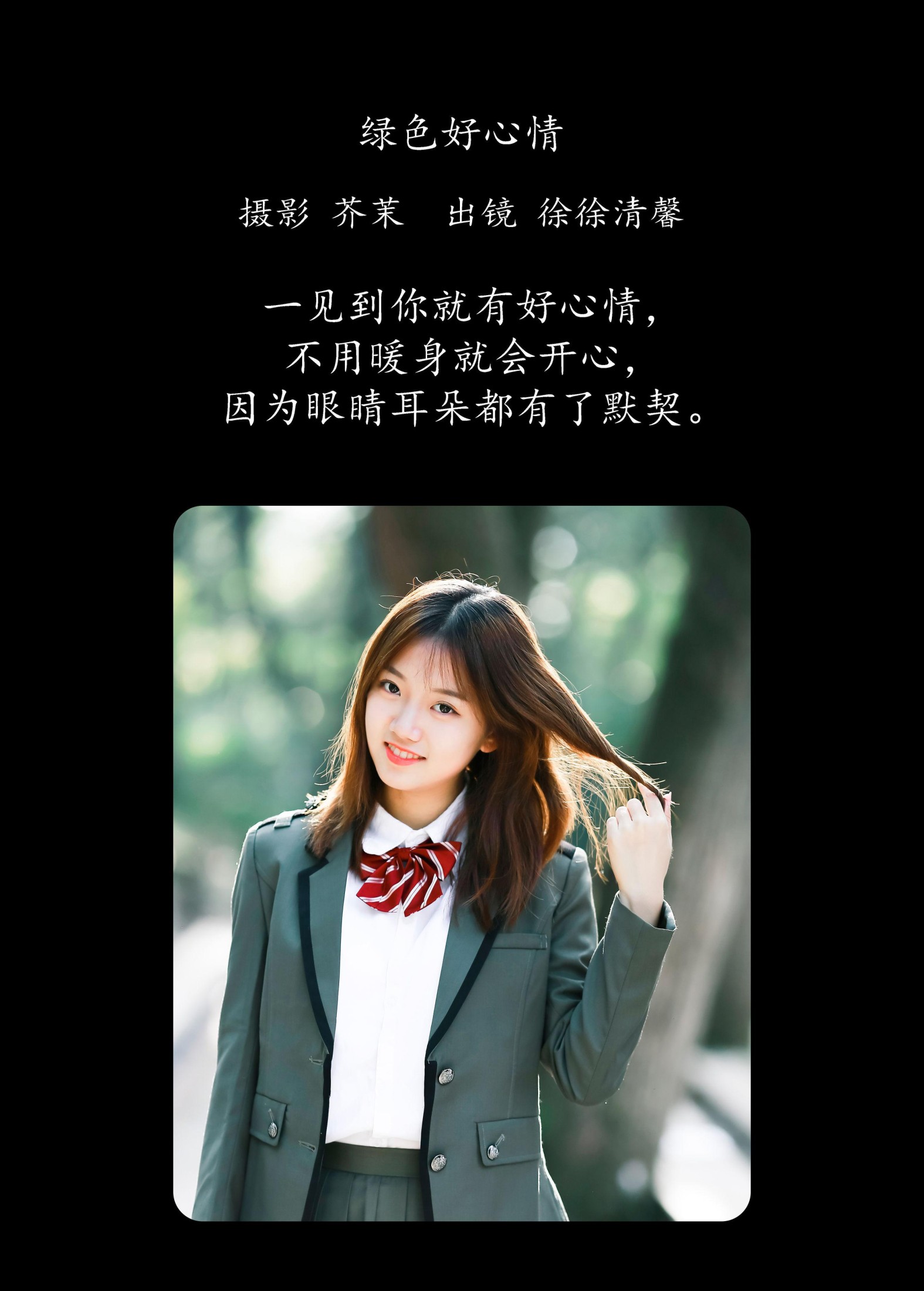 徐徐清馨 – 《绿色好心情》[28P]