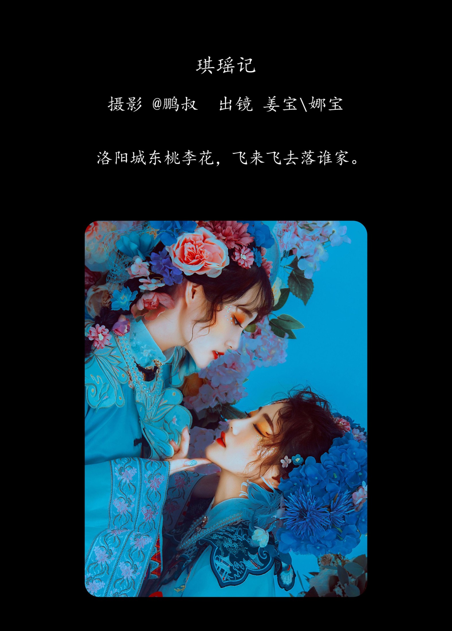 娜宝 姜宝 – 《琪瑶记》[22P]