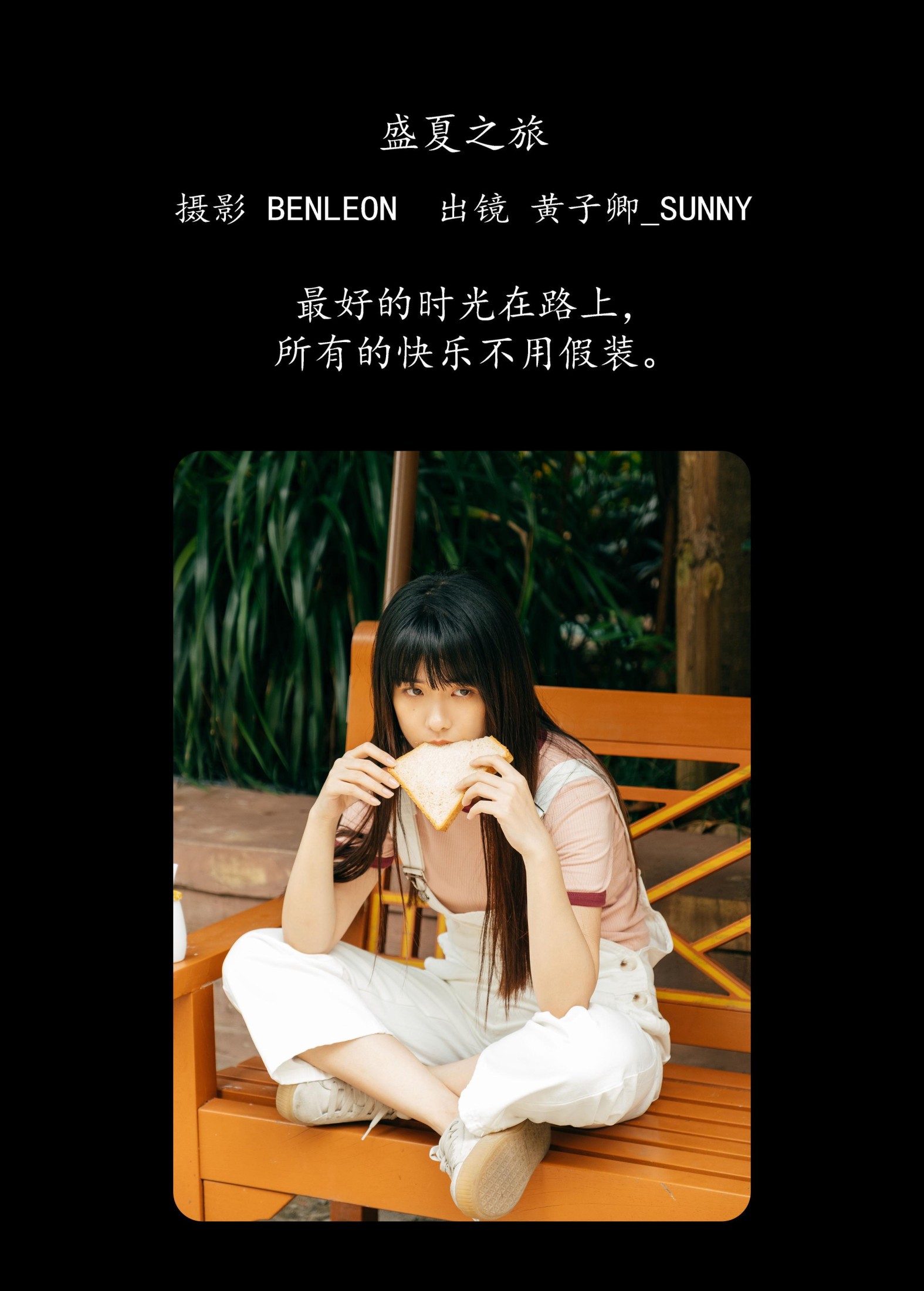黄子卿_sunny – 《盛夏之旅》[31P]