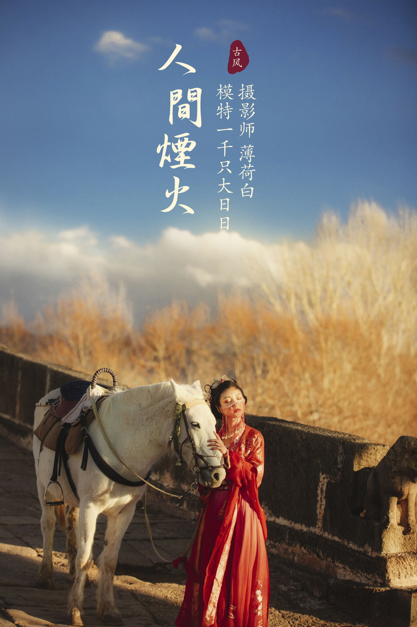 猪系少女日 – 《人间烟火》[22P]