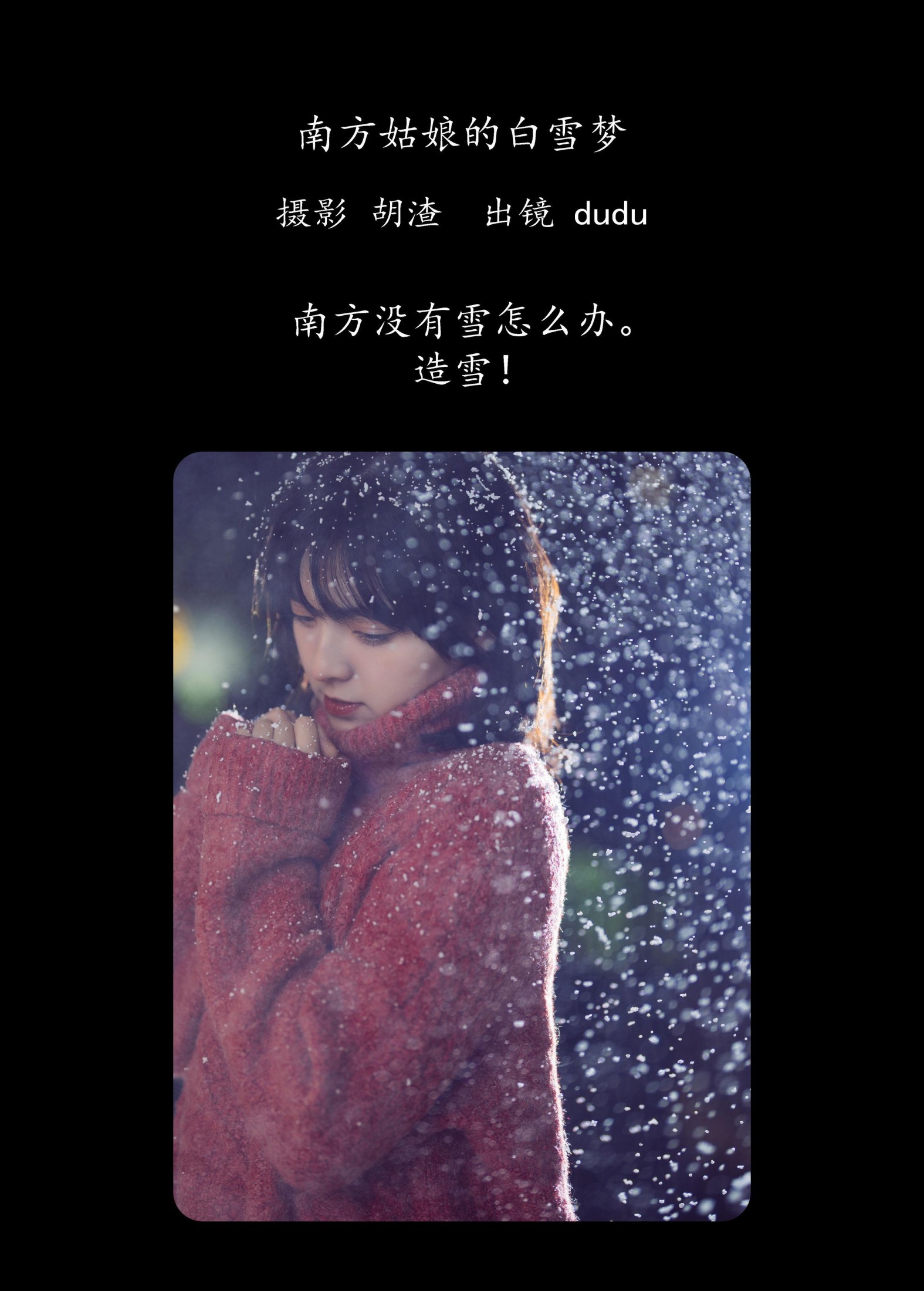 冯玉憬 – 《南方姑娘的白雪梦》[36P]