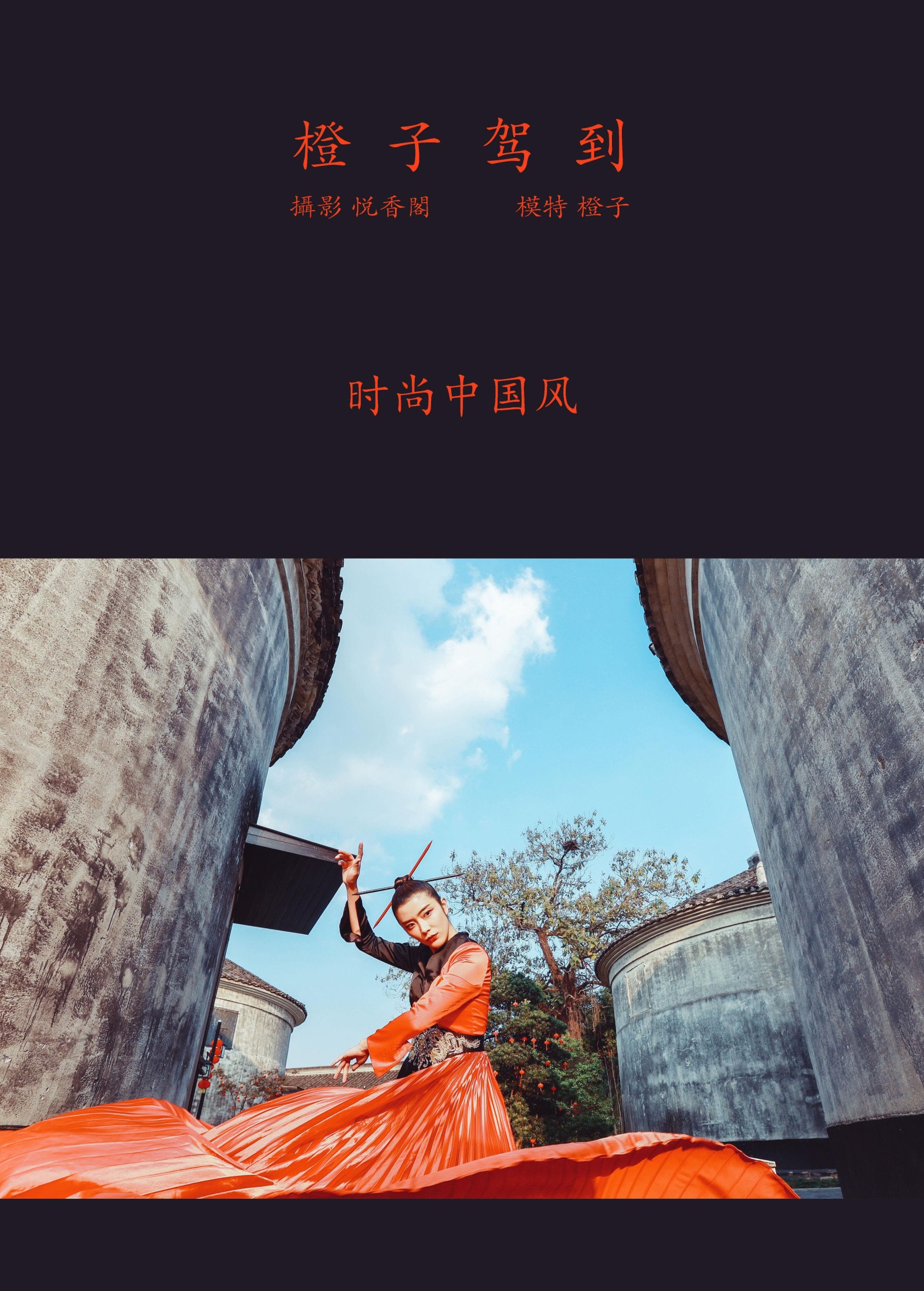 是你橙子姐啊 – 《橙子驾到》[20P]