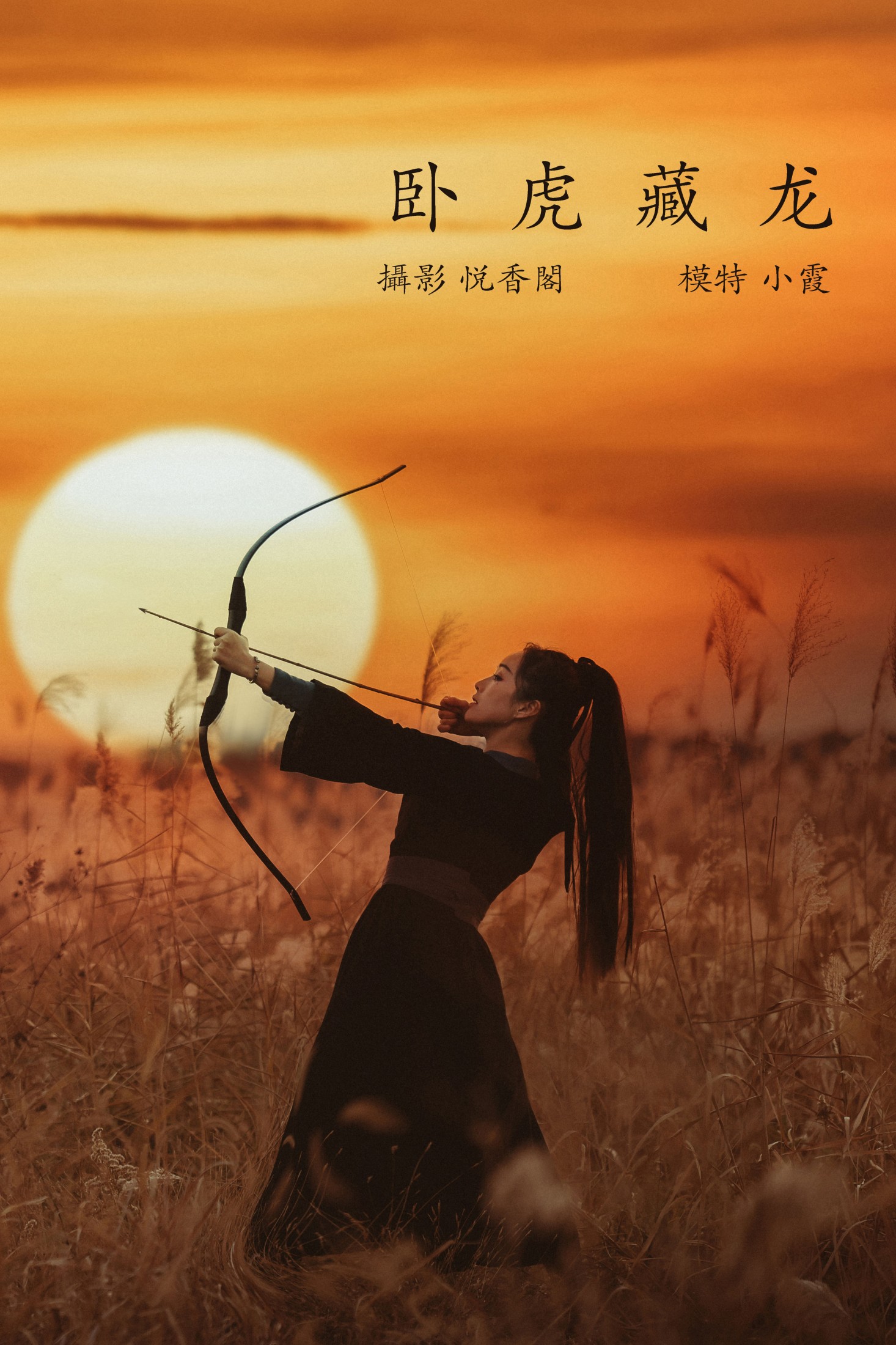 鹿呦 – 《卧虎藏龙》[24P]