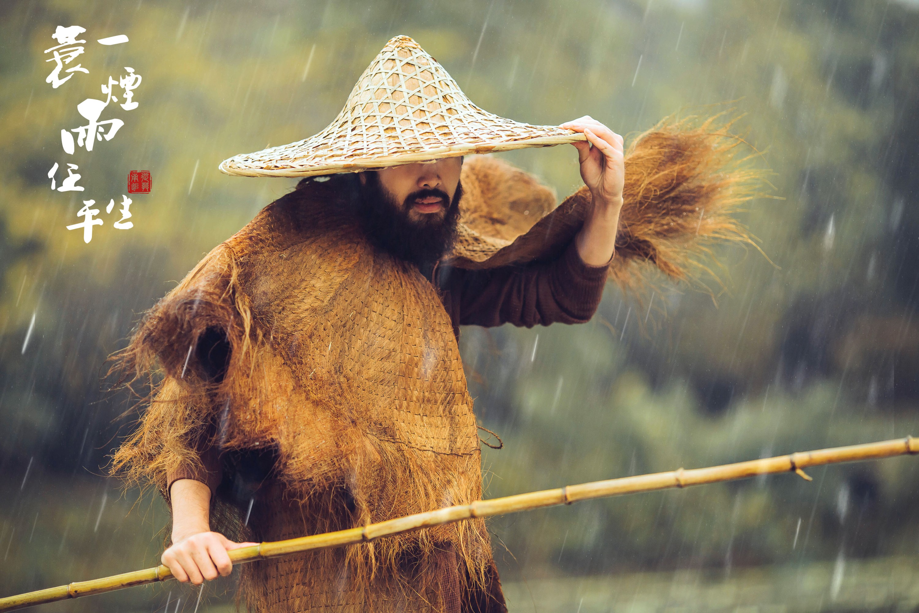 老乔kyo-presso – 《一蓑烟雨任平生》[31P] 插图5