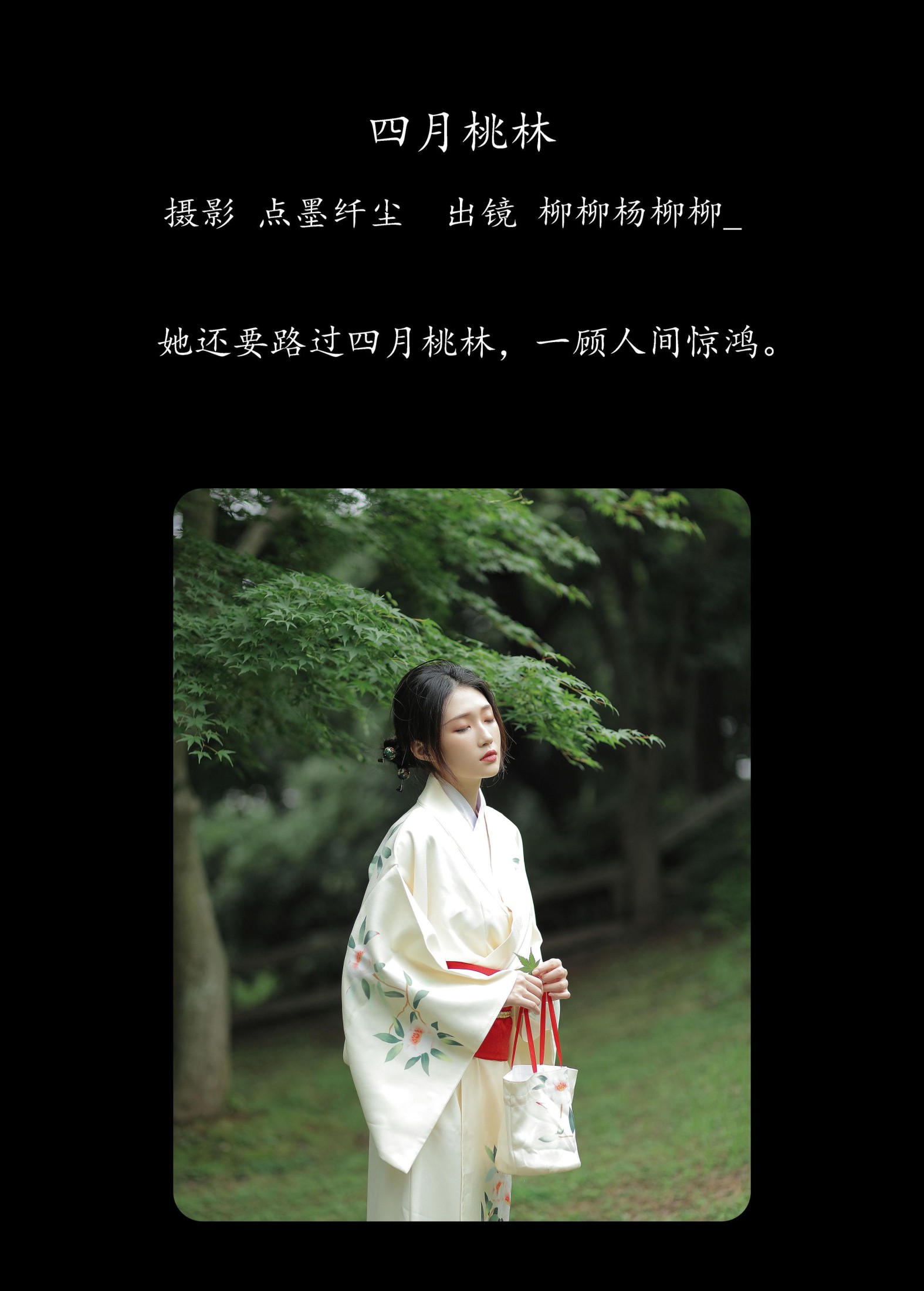 柳柳杨柳柳_  – 《四月桃林》[35P] 插图2