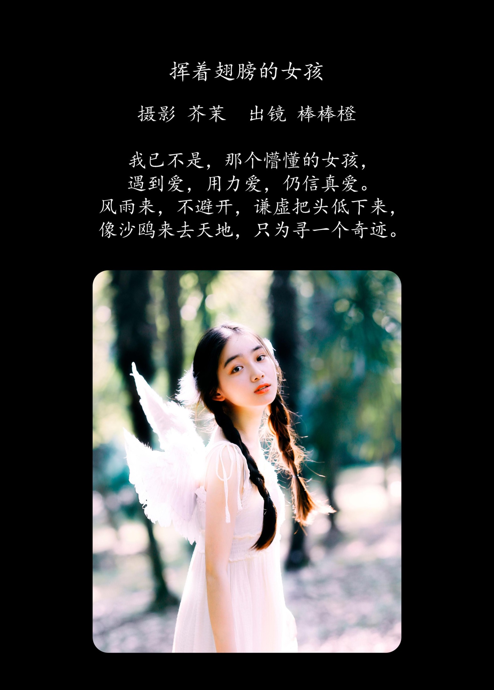 我不刷鸟 – 《挥着翅膀的女孩》[25P]