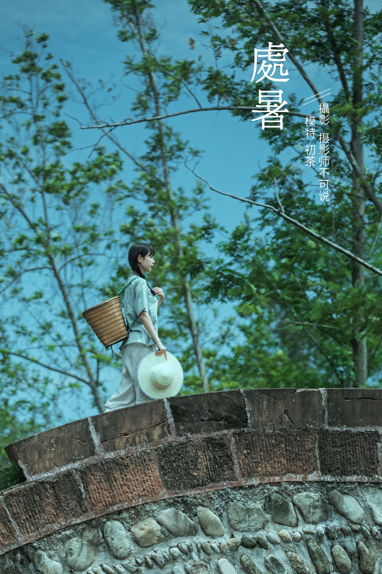 初茶 – 《处暑》[35P]