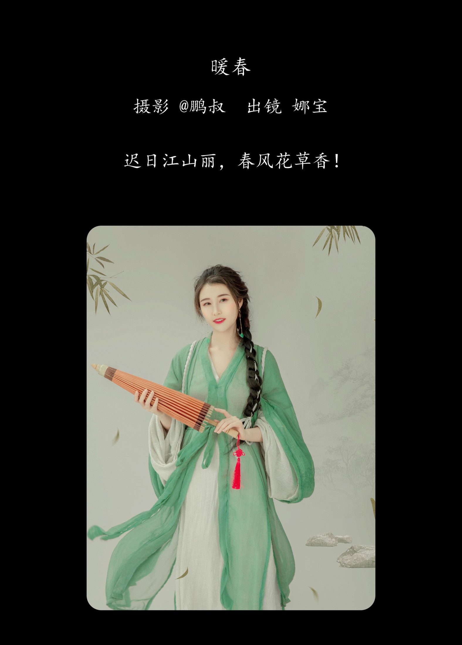 娜宝 – 《暖春》[22P]