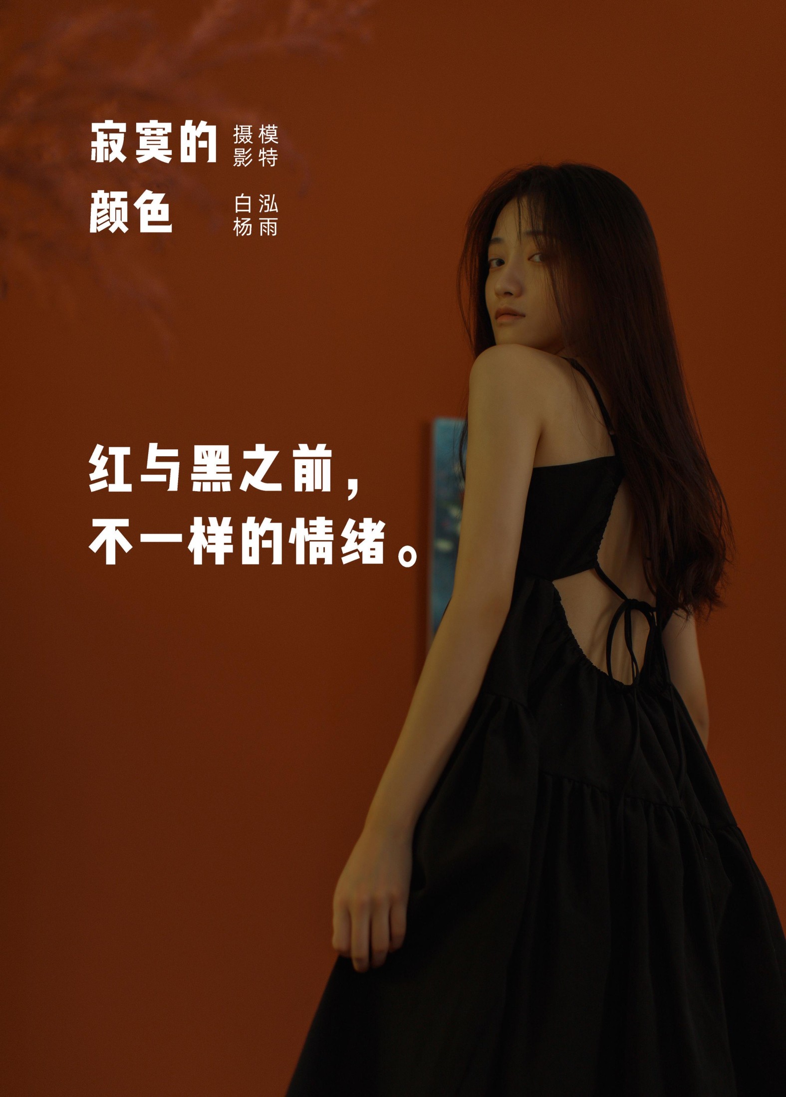 泓雨 – 《寂寞的颜色》[27P]