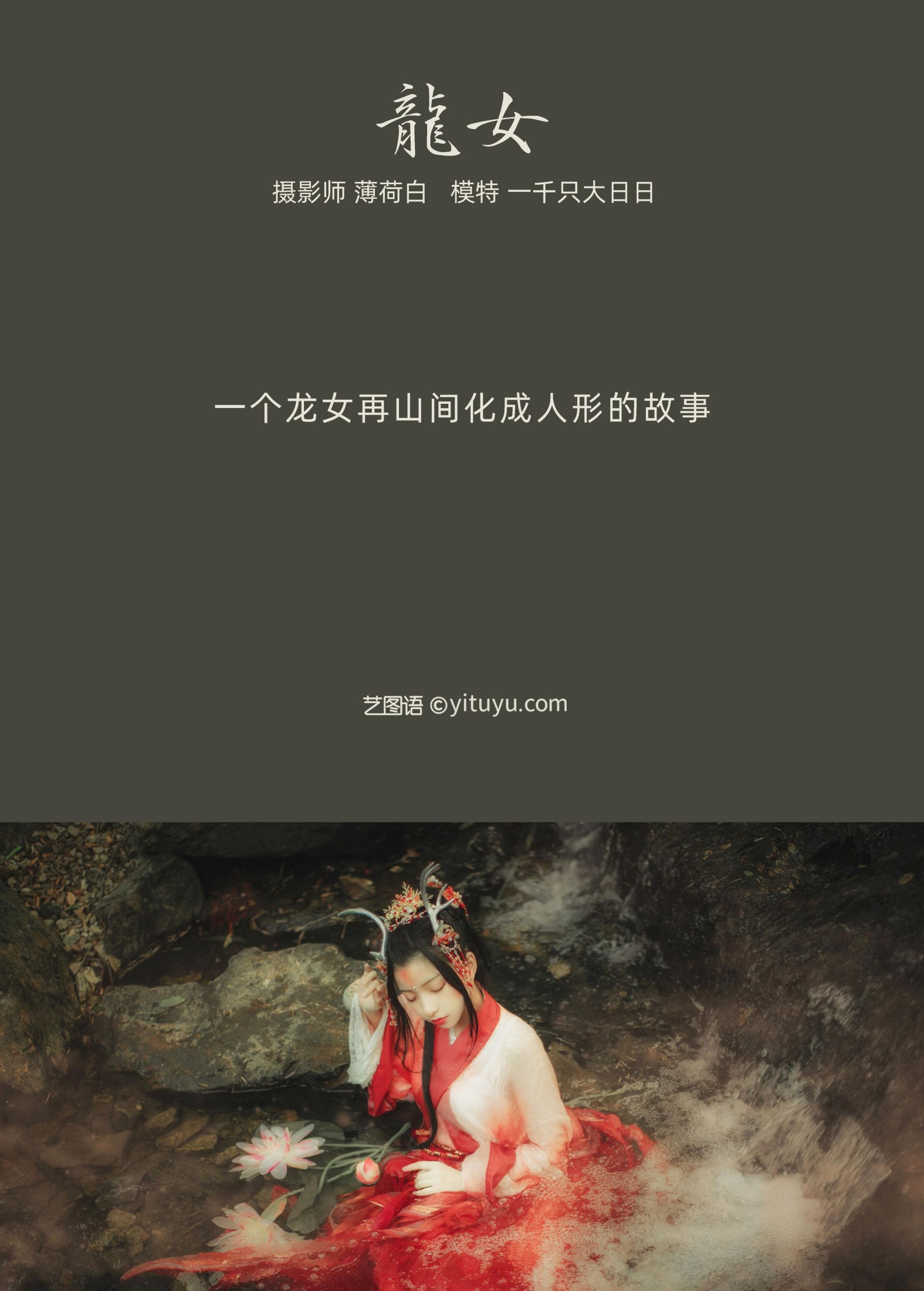 猪系少女日 – 《龙女》[22P]