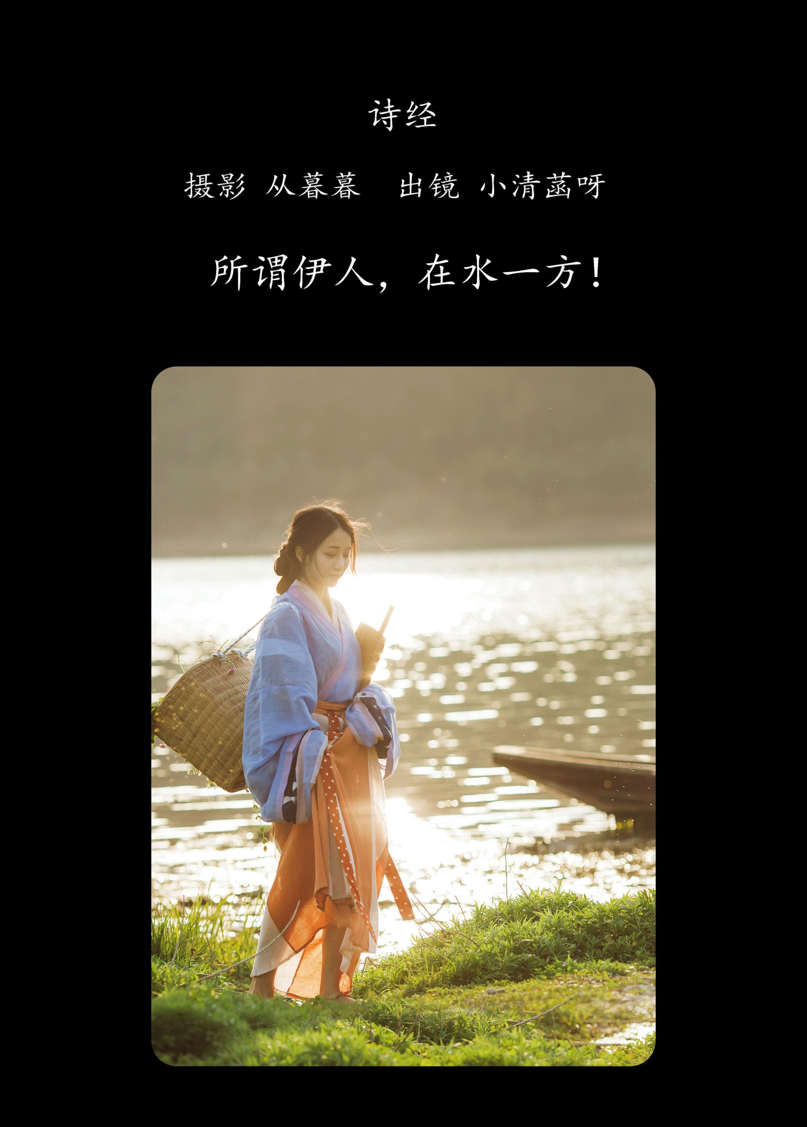 小清菡呀  – 《诗经》[33P]
