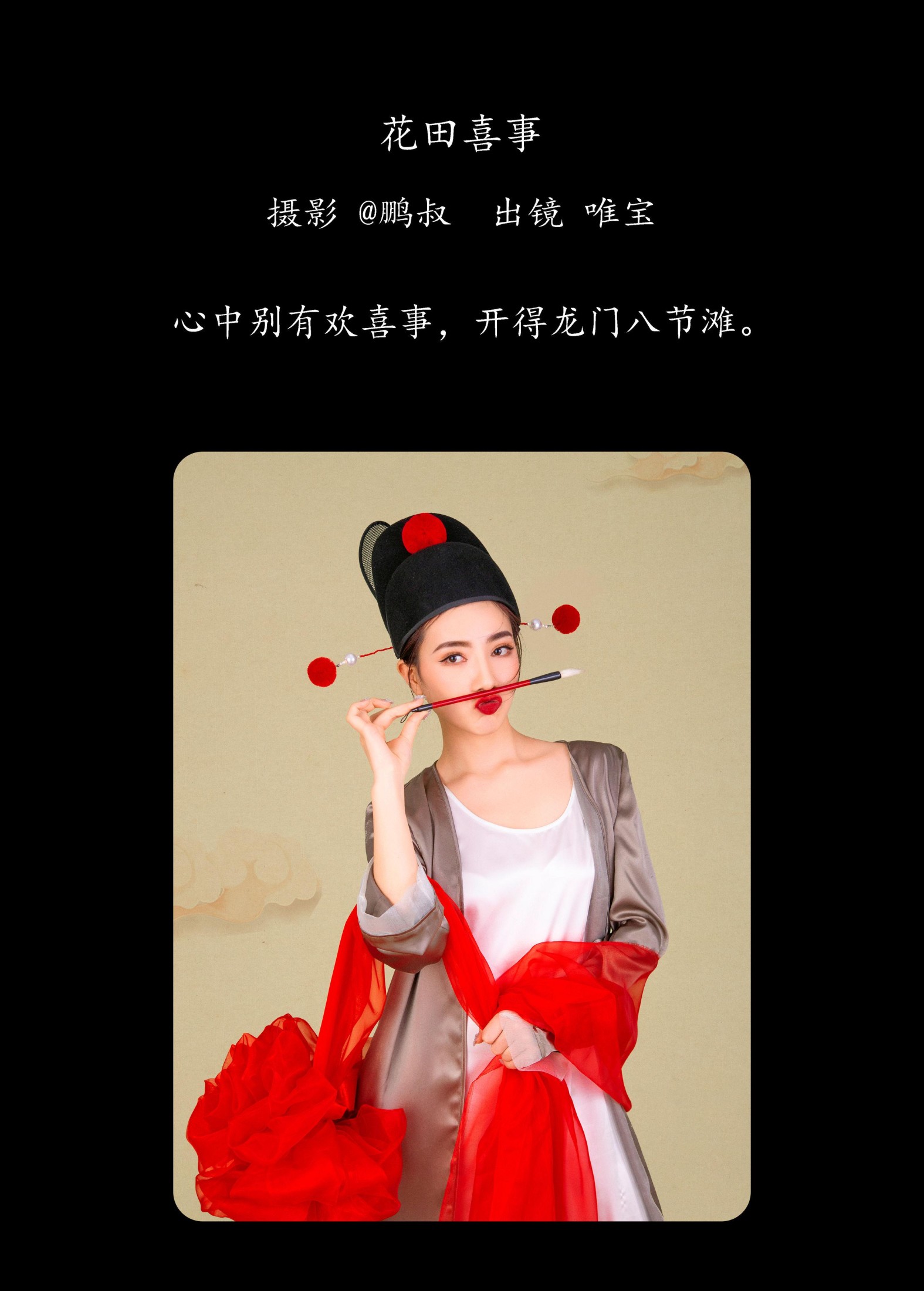 唯宝 – 《花田喜事》[22P]