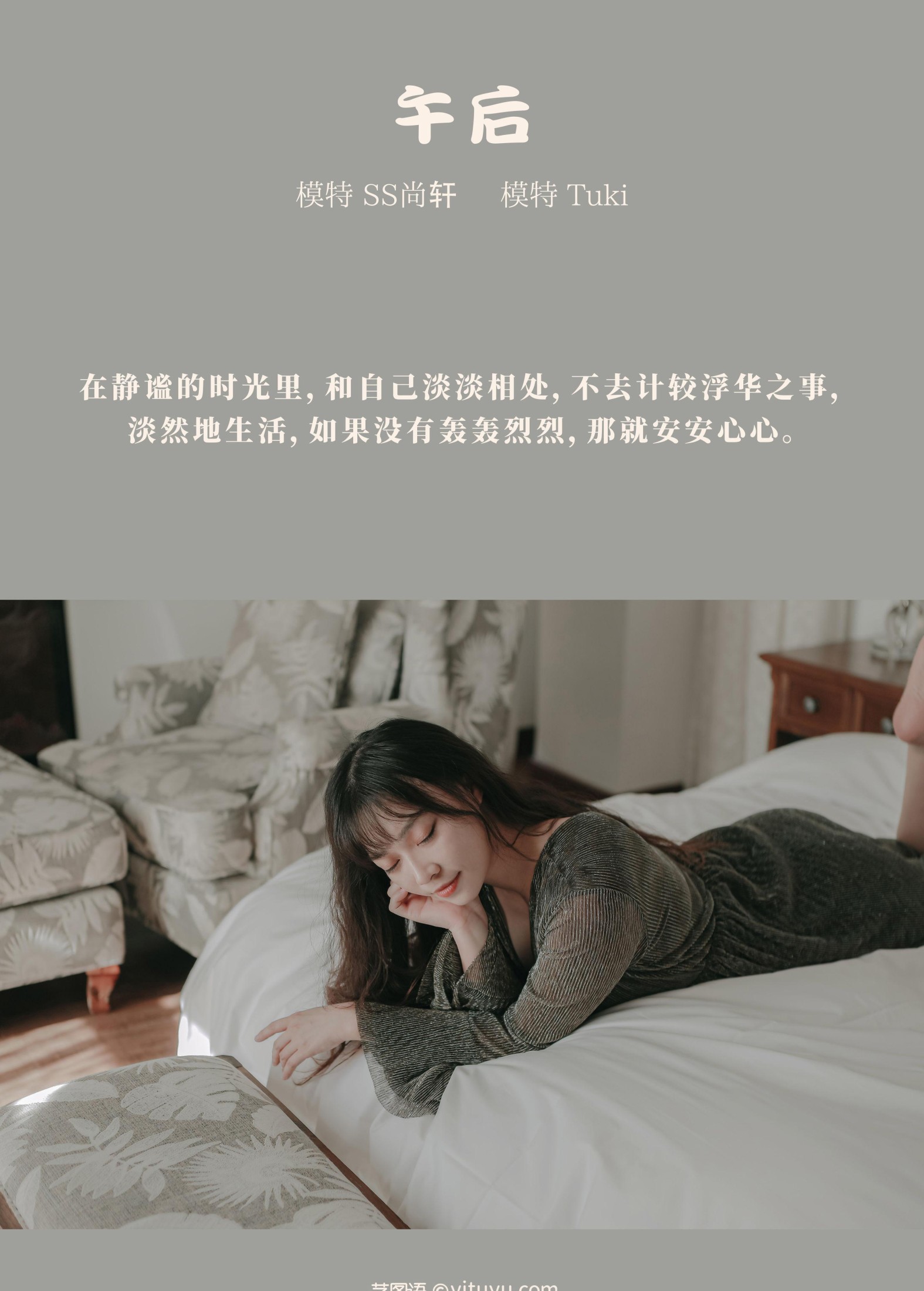 Tuki--ff14持续中毒中 – 《午后》[23P]