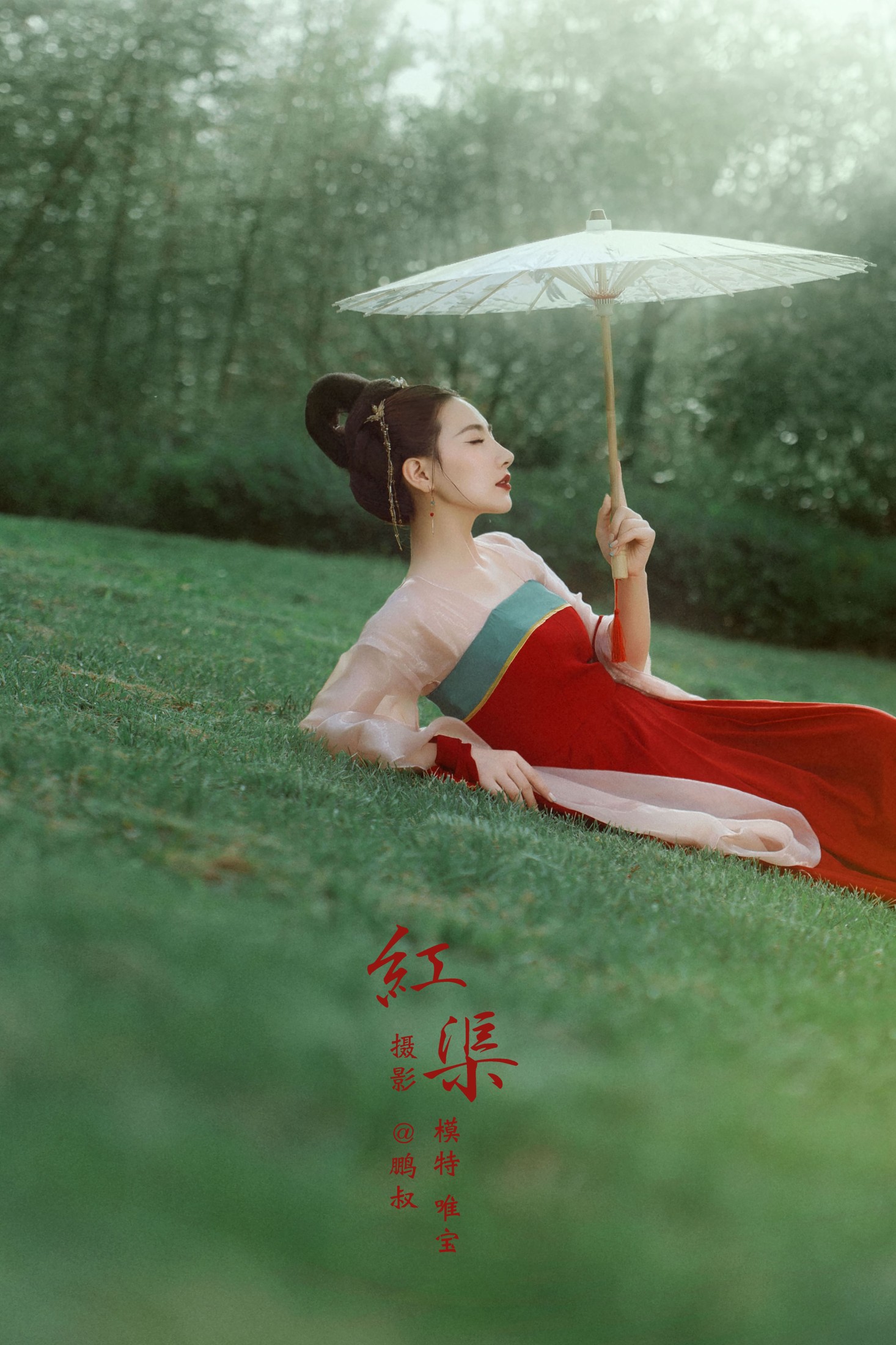 唯宝 – 《红渠》[22P]