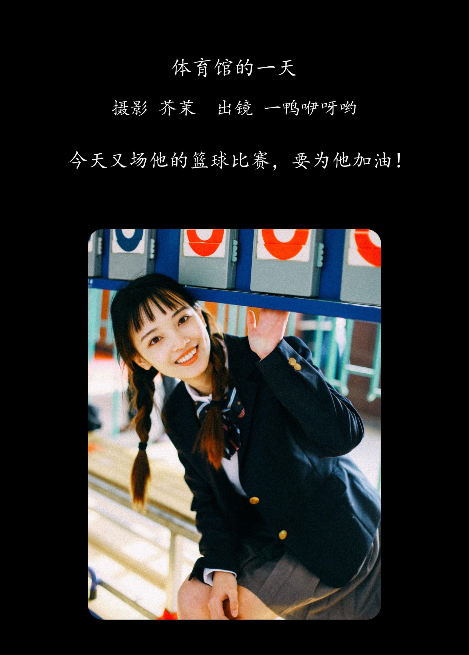 一鸭咿呀哟 – 《体育馆的一天》[23P]