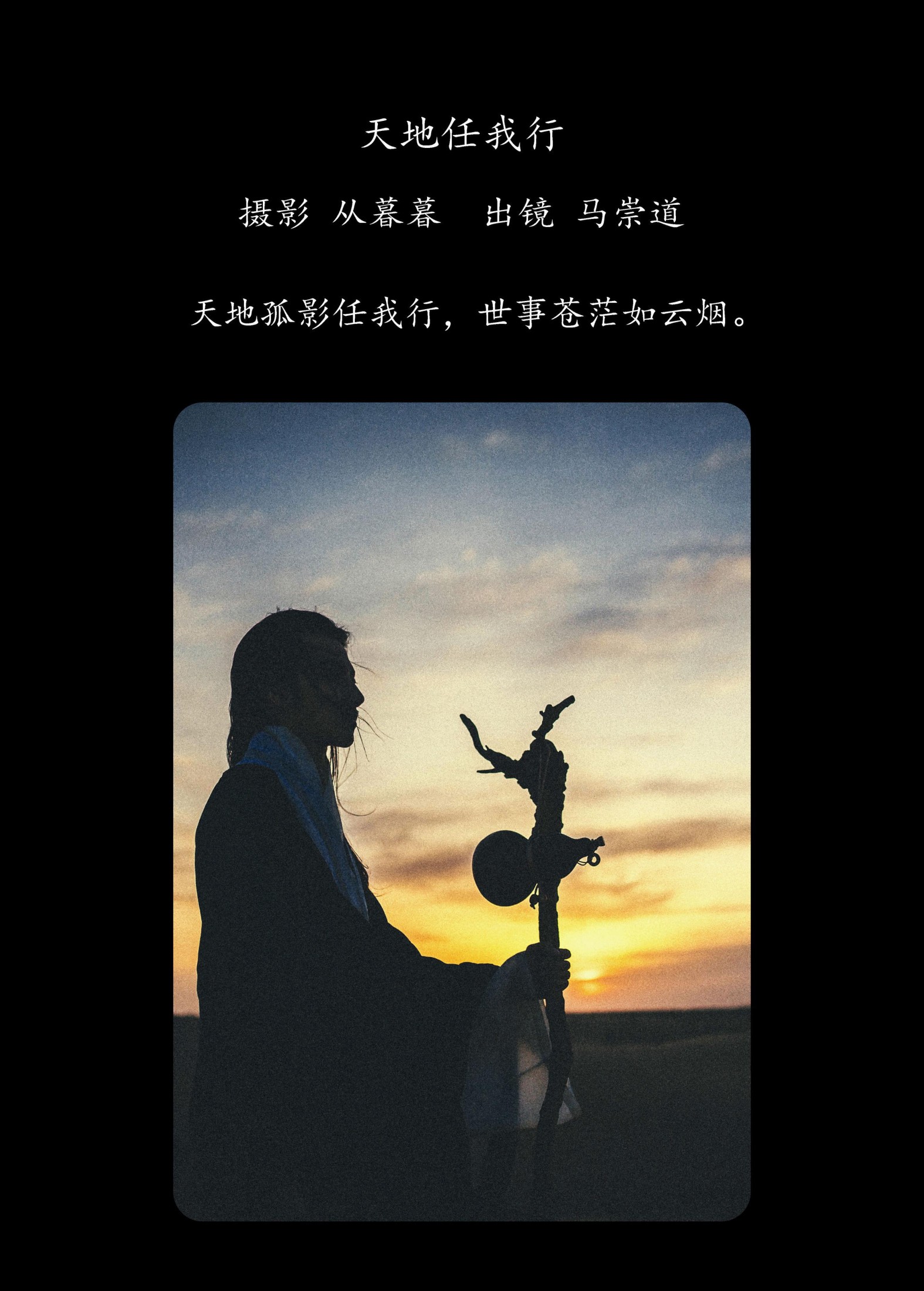 马崇道 – 《天地任我行》[24P]