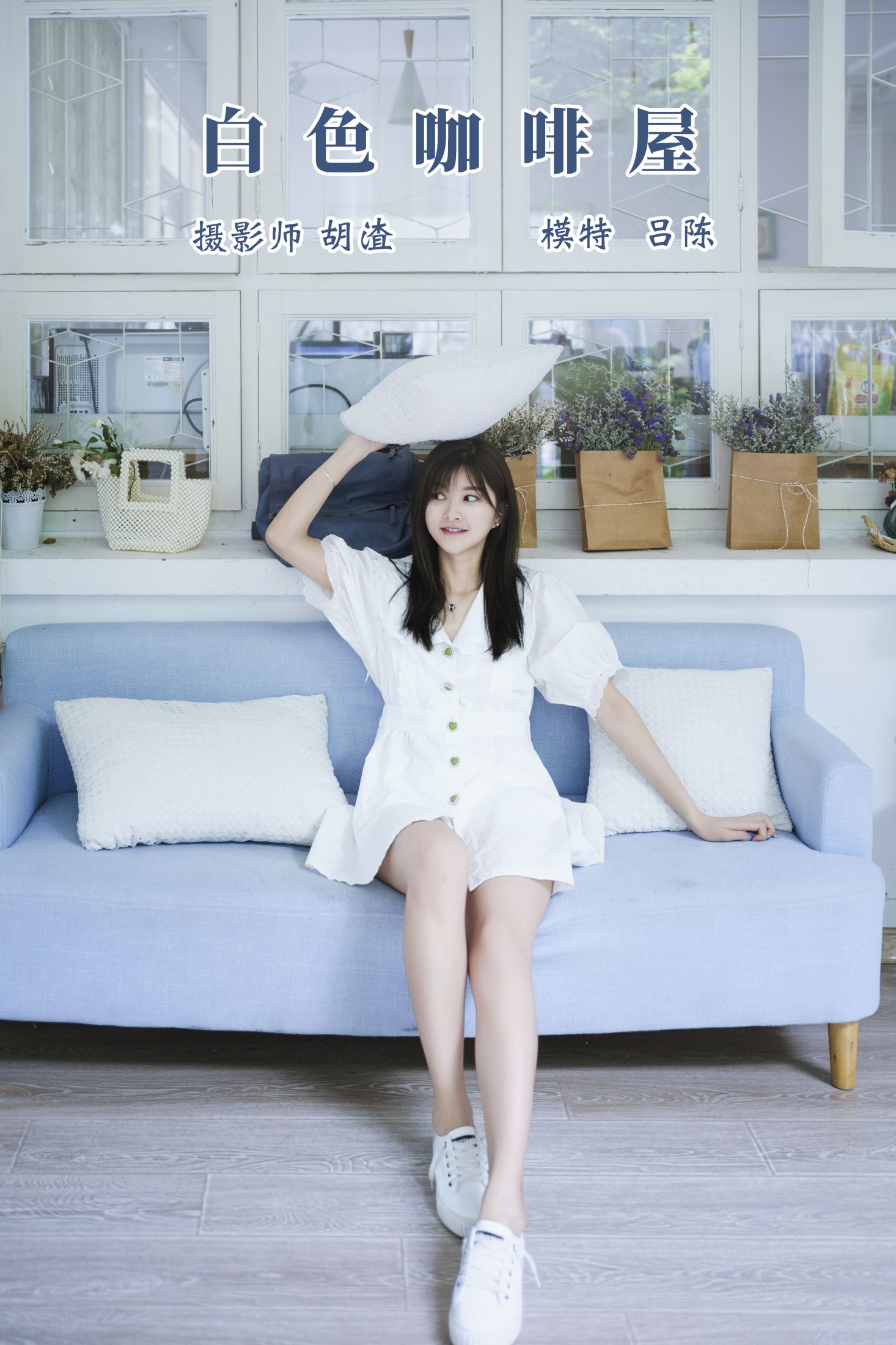 吕陈 – 《白色咖啡屋》[28P]