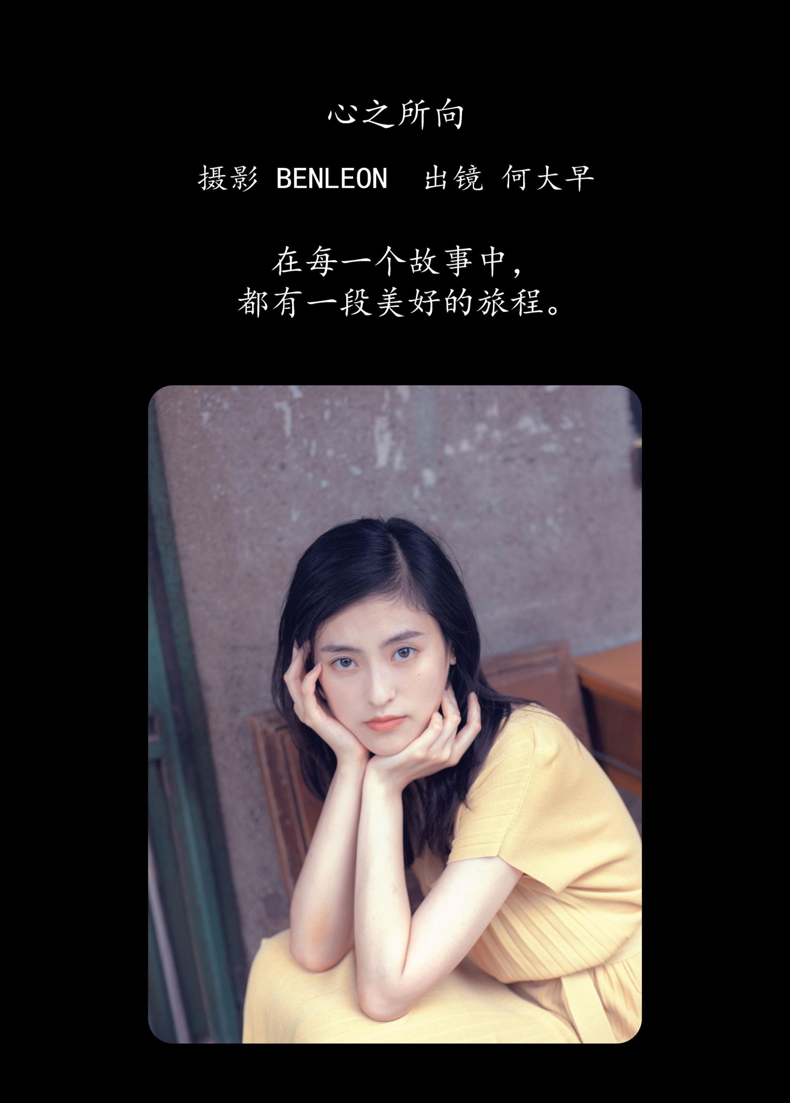 何大早 – 《心之所向》[29P]