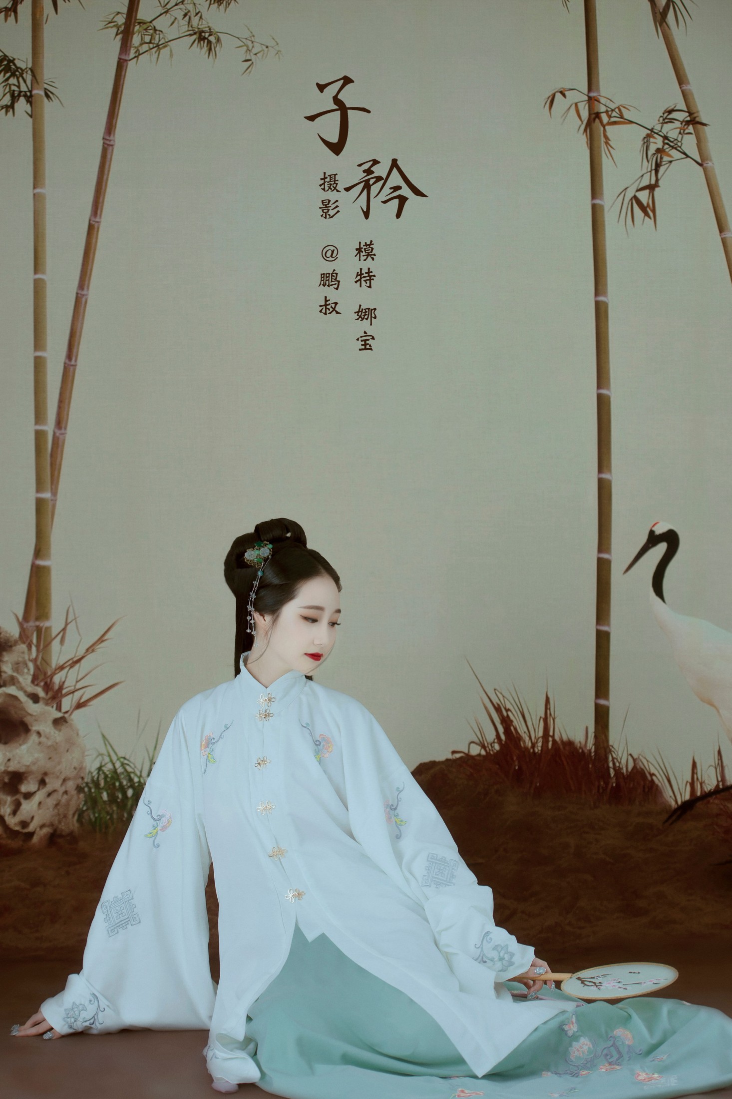 娜宝 – 《子矜》[22P]