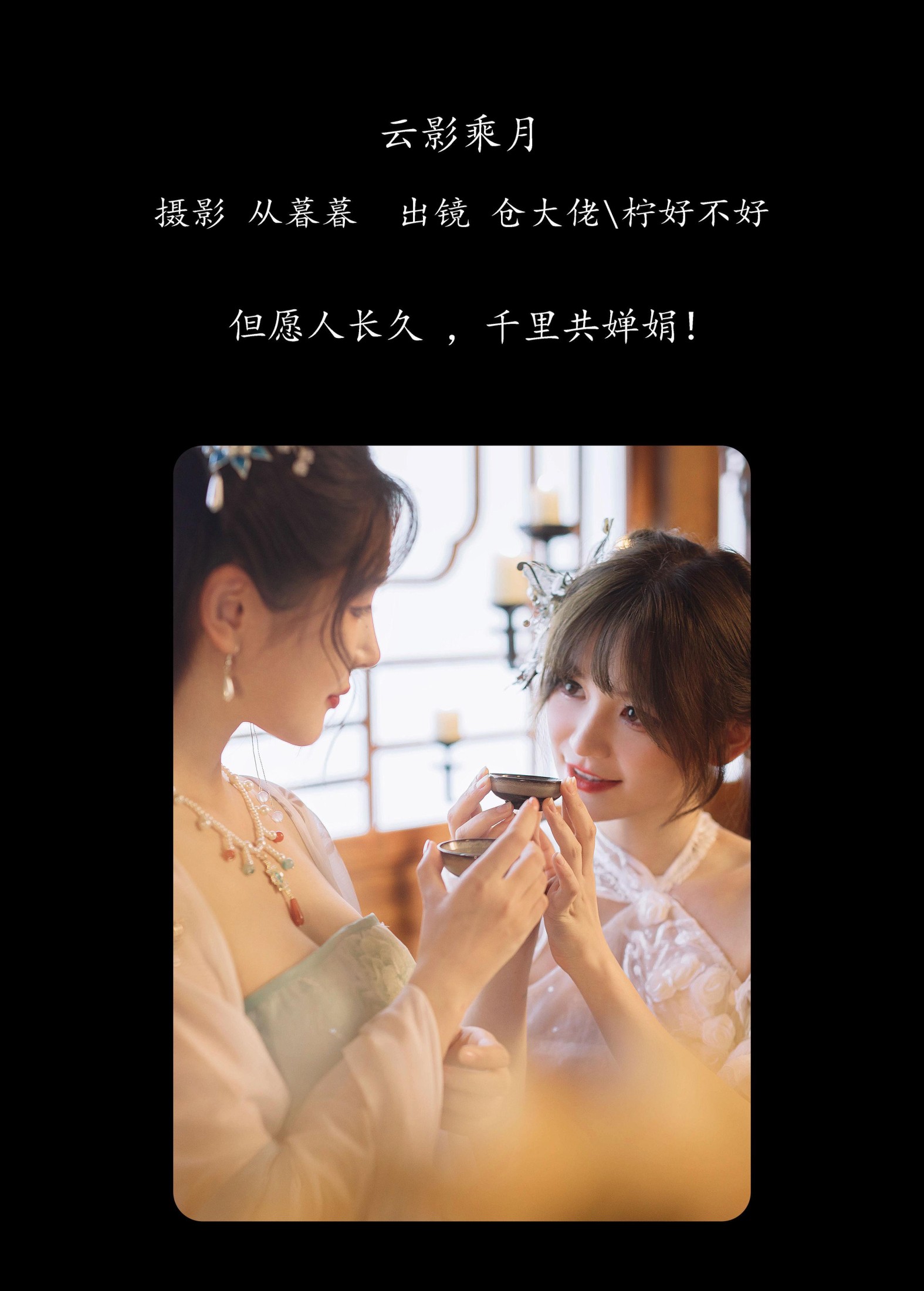 仓大佬 柠好不好 – 《云影乘月》[24P] 插图2