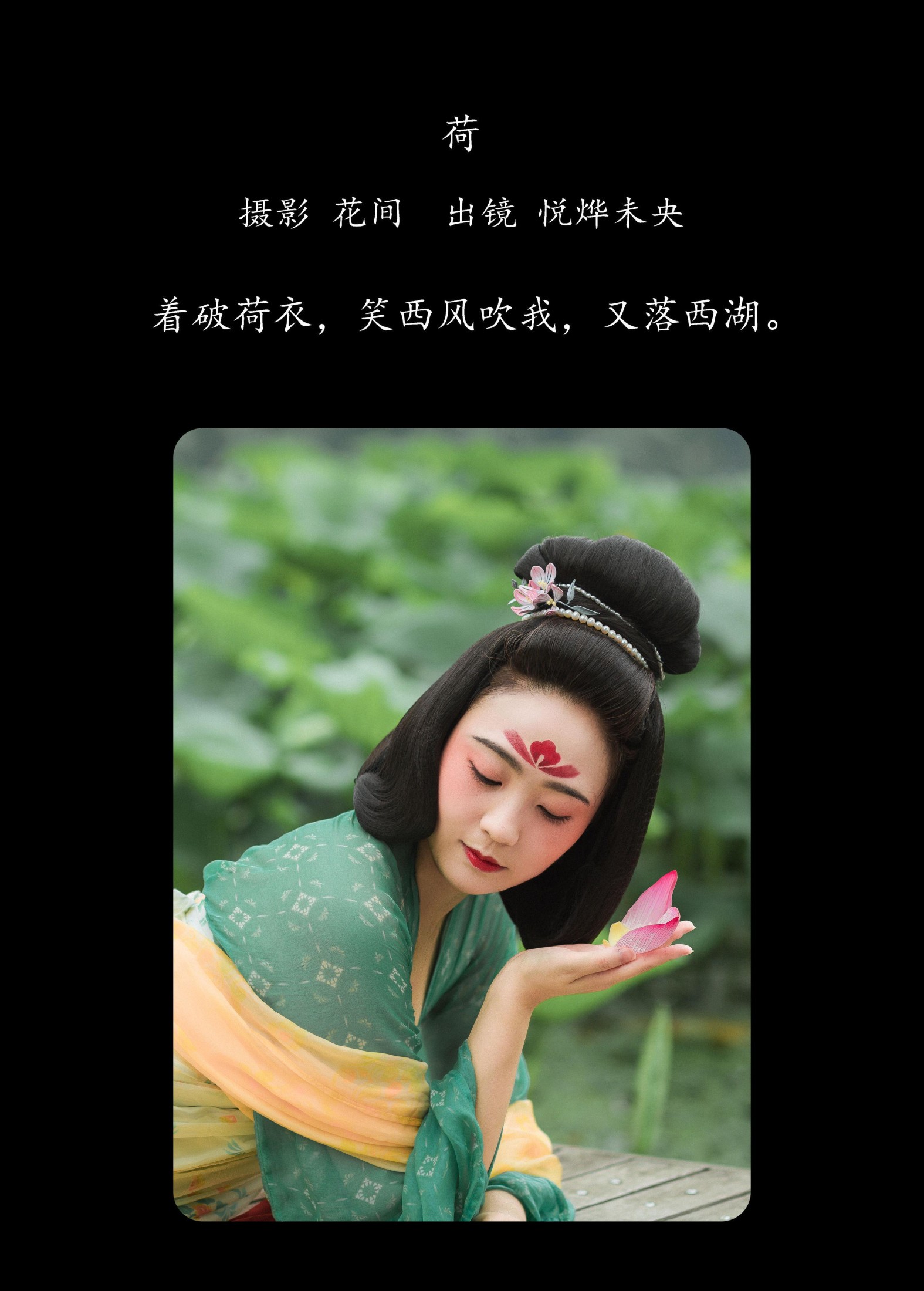 悦烨未央 – 《荷》[23P]