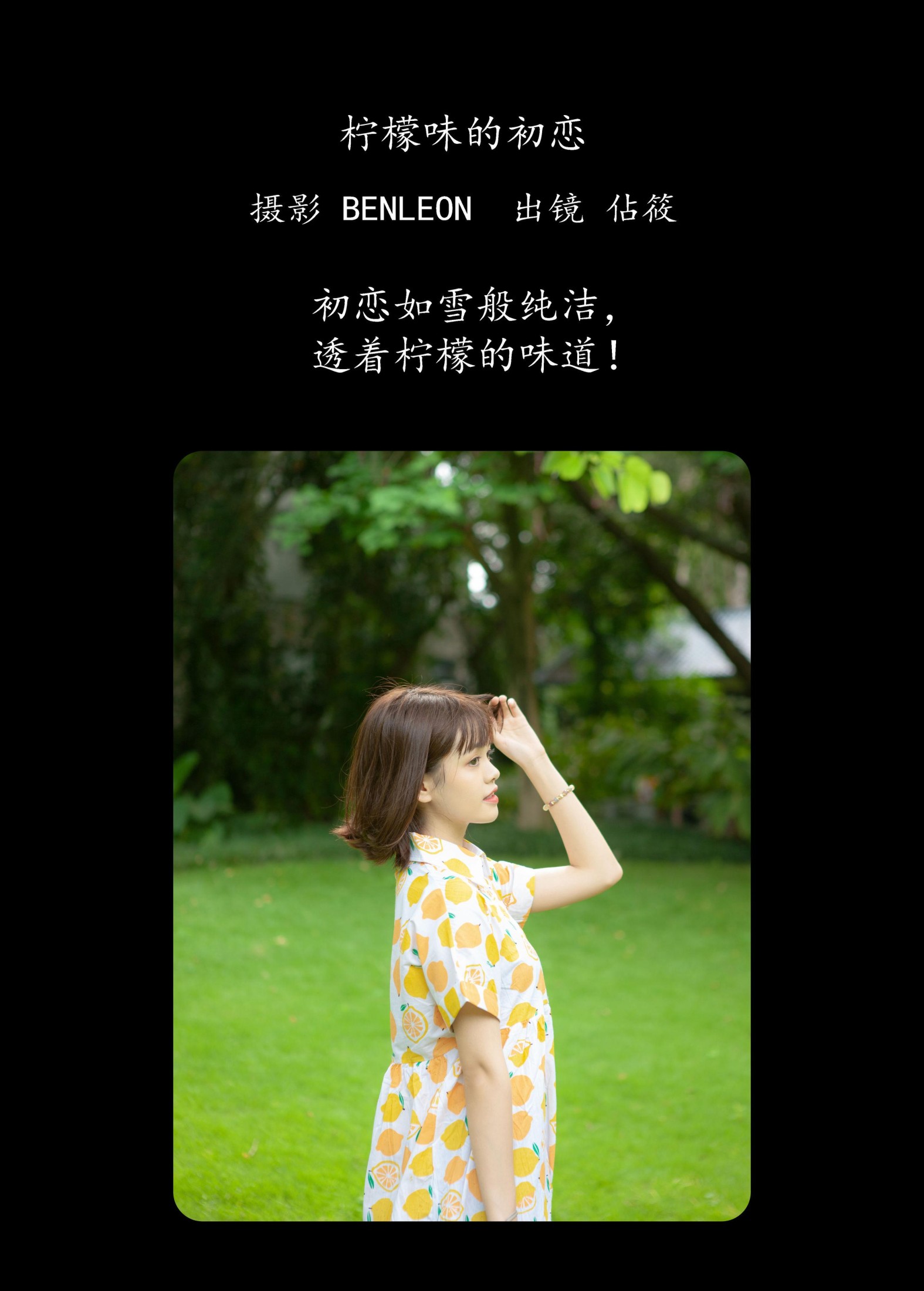 佔筱 – 《柠檬味的初恋》[26P]