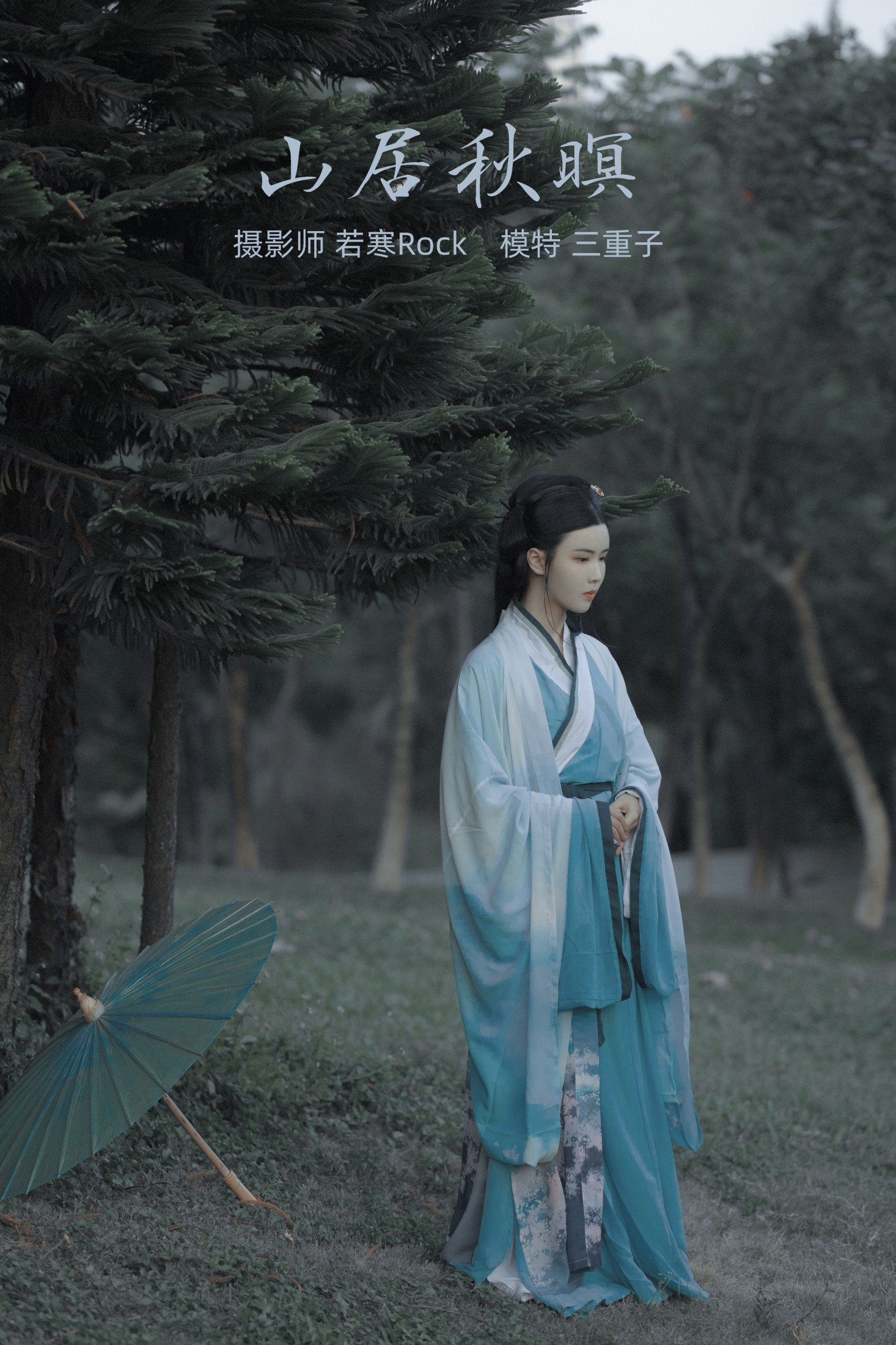 三重子-kiki – 《山居秋暝》[24P]