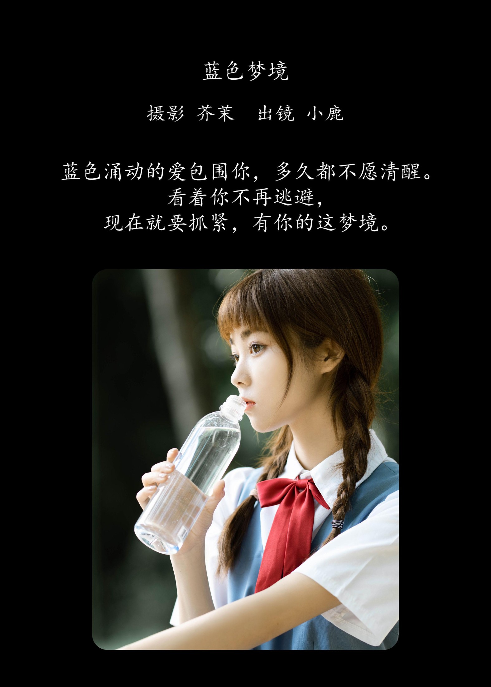 小鹿 – 《蓝色梦境》[25P]