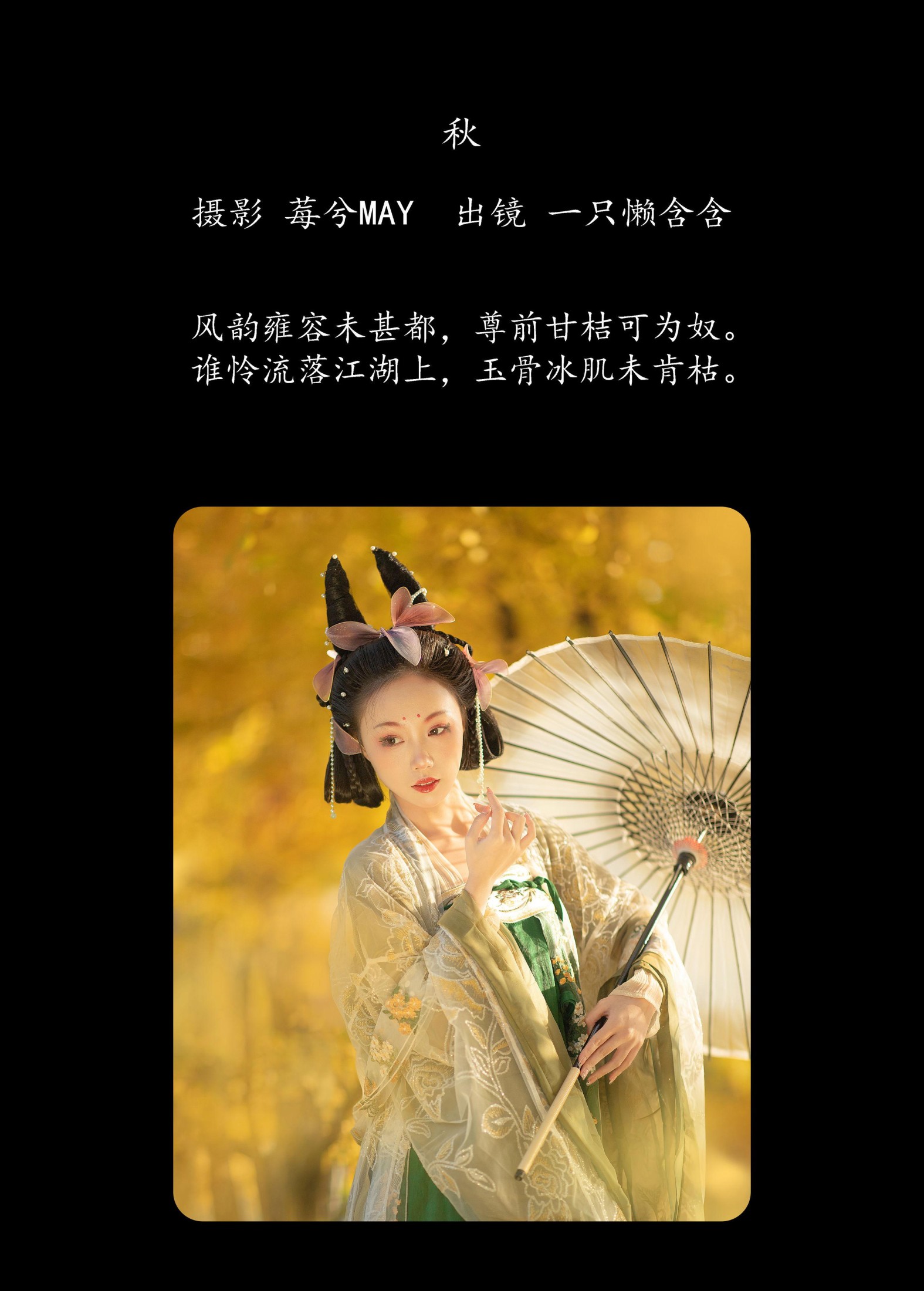 一只懒含含 – 《秋》[20P]