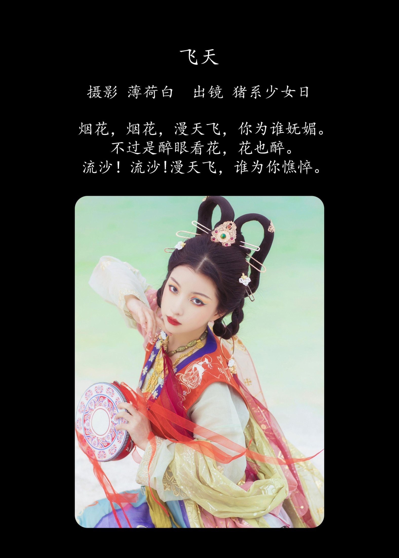 猪系少女日 – 《飞天》[18P] 插图2