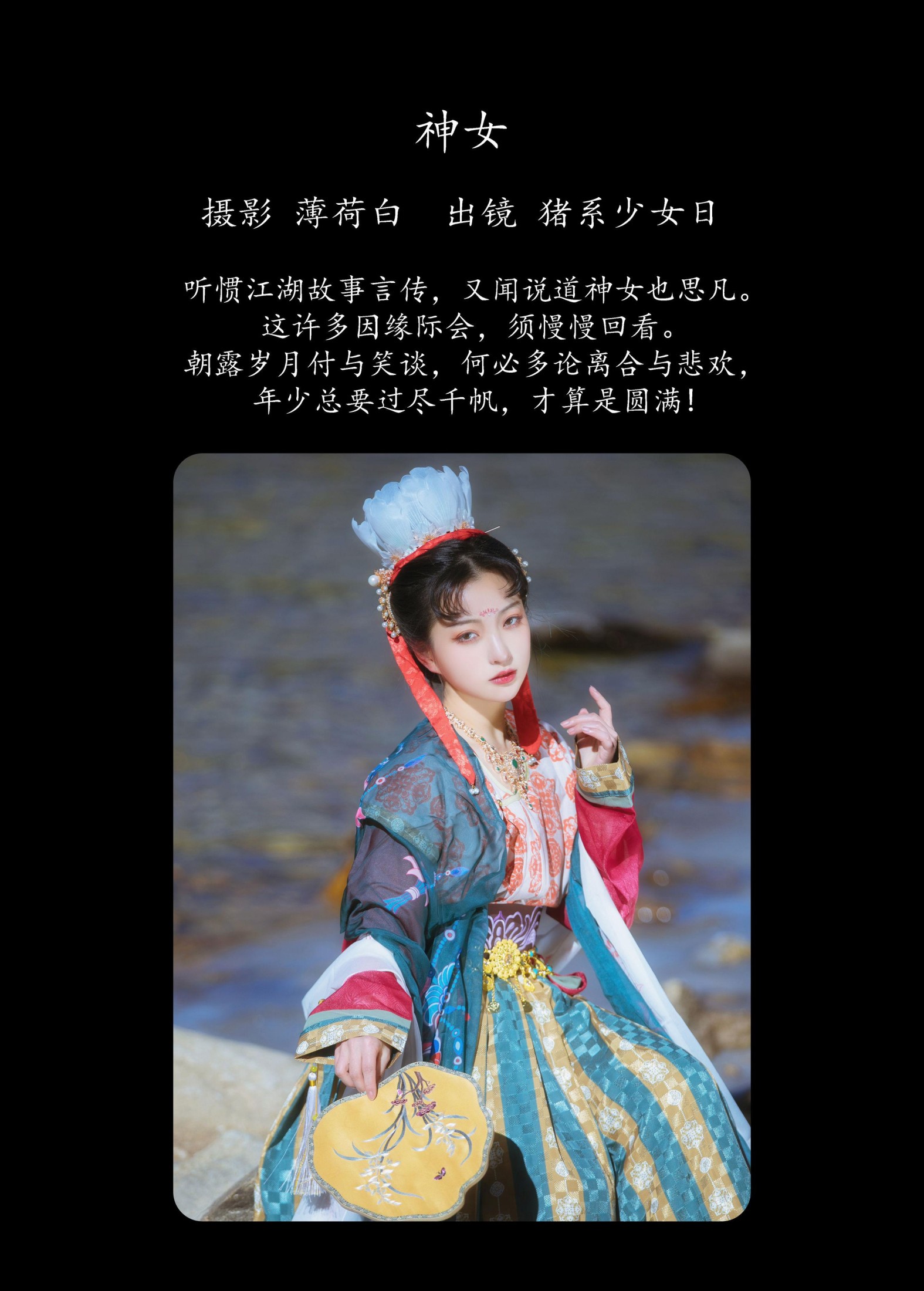 猪系少女日 – 《神女》[19P] 插图2