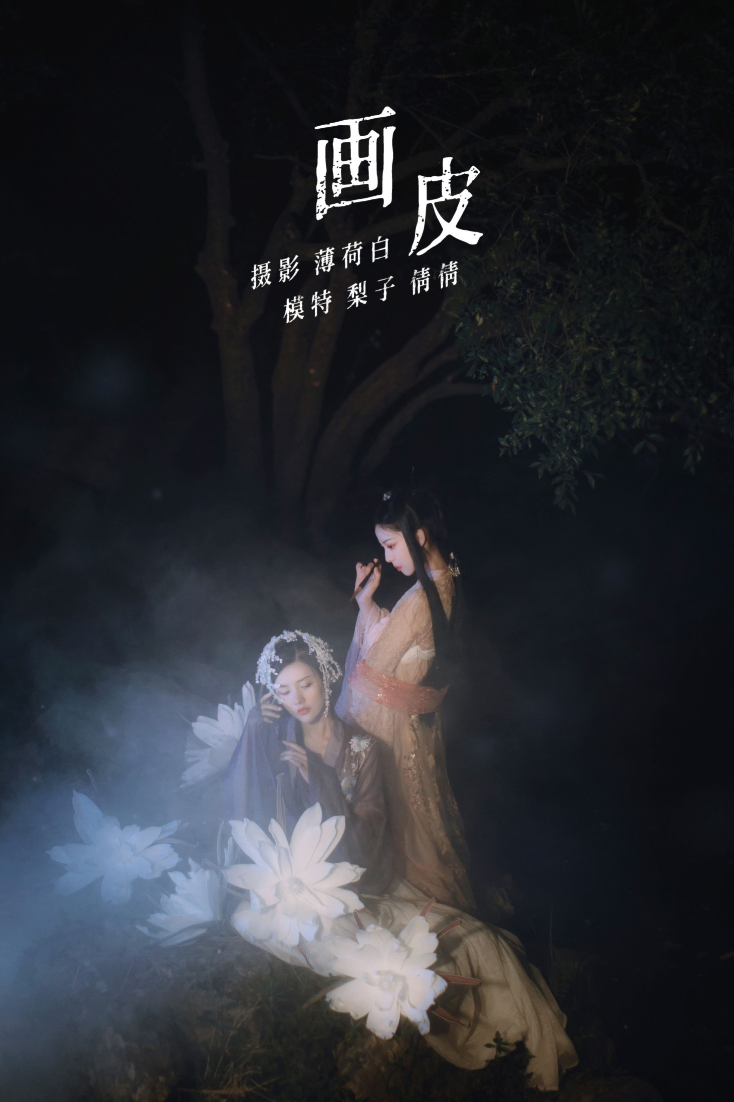 冯小梨同学 倩倩 – 《画皮》[22P]