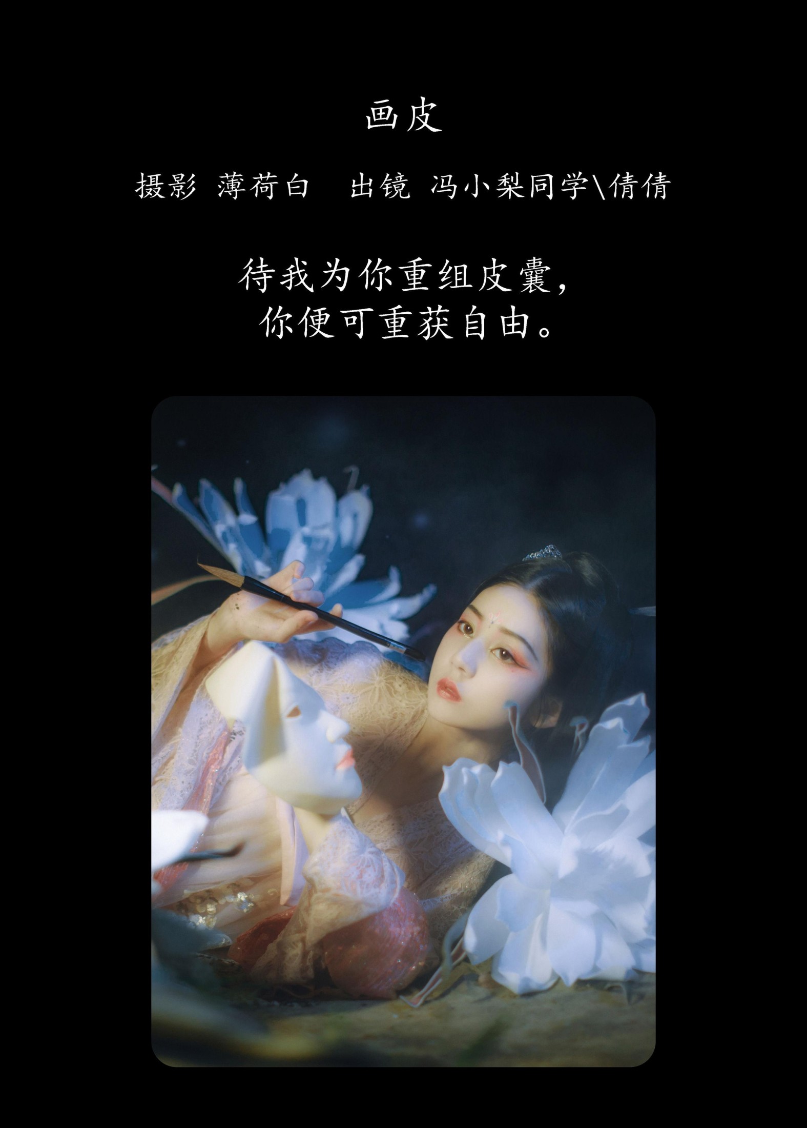 冯小梨同学 倩倩 – 《画皮》[22P] 插图2