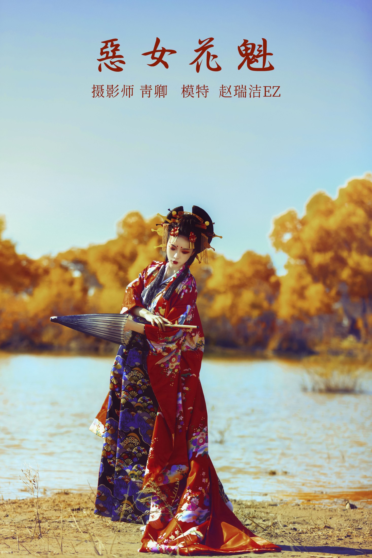 赵瑞洁EZ_ – 《恶女花魁》[20P]