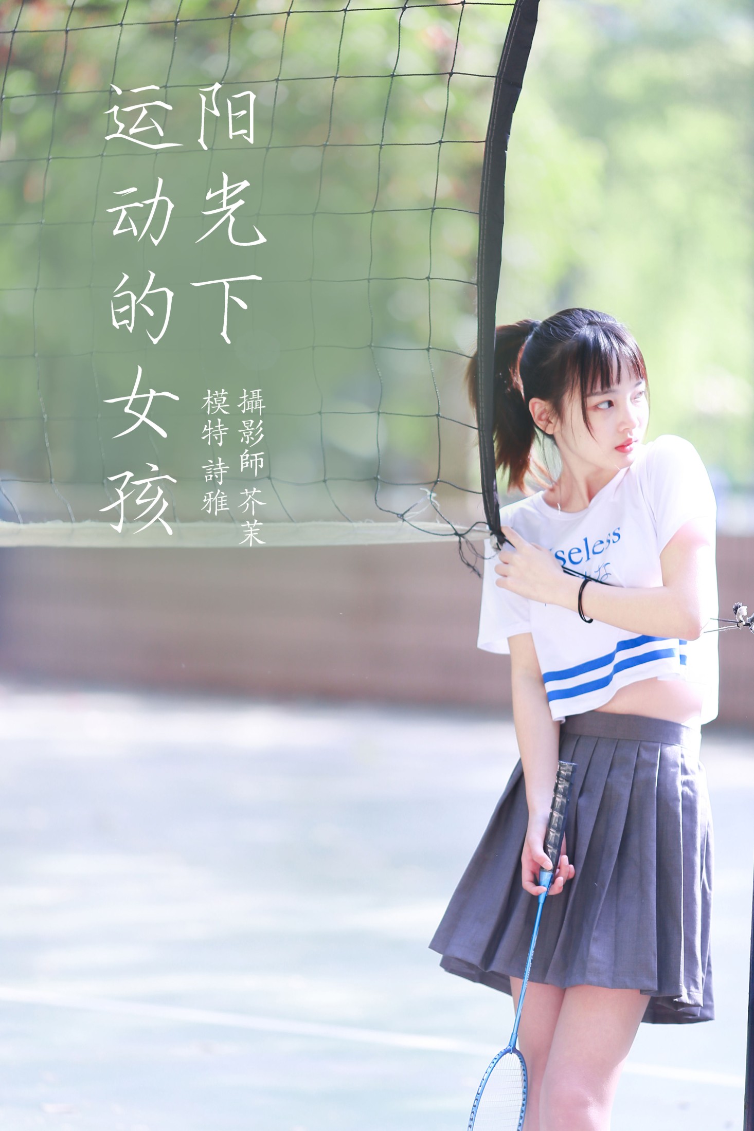 一鸭咿呀哟 – 《阳光下的运动女孩》[36P]