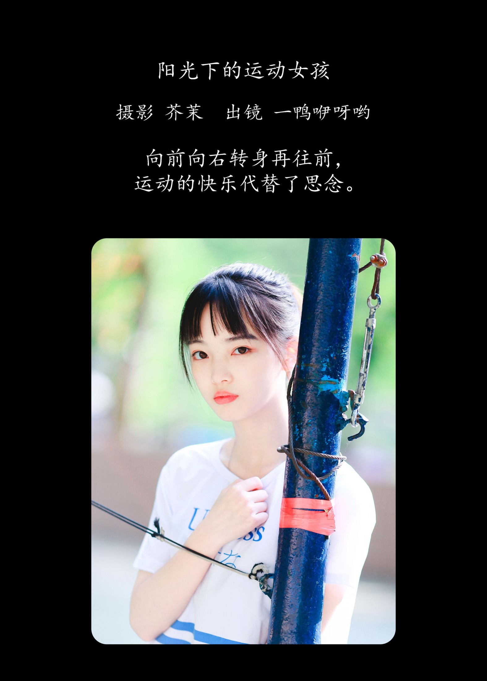 一鸭咿呀哟 – 《阳光下的运动女孩》[36P]