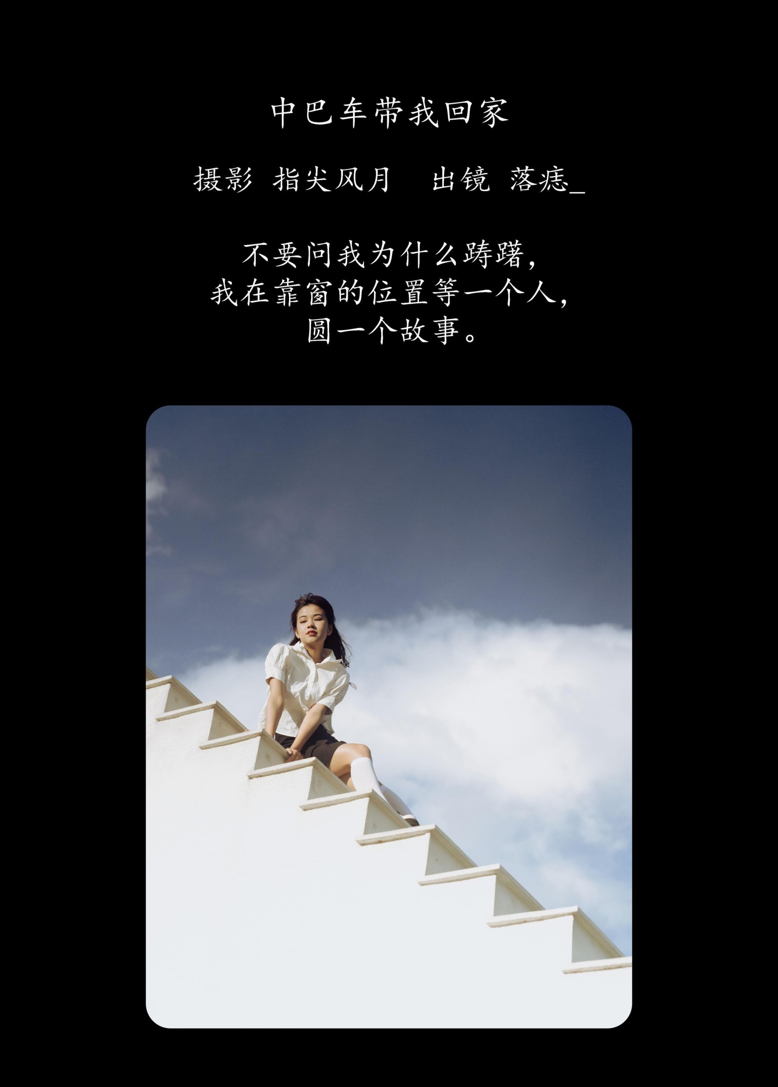 落痣_ – 《中巴车带我回家》[38P]