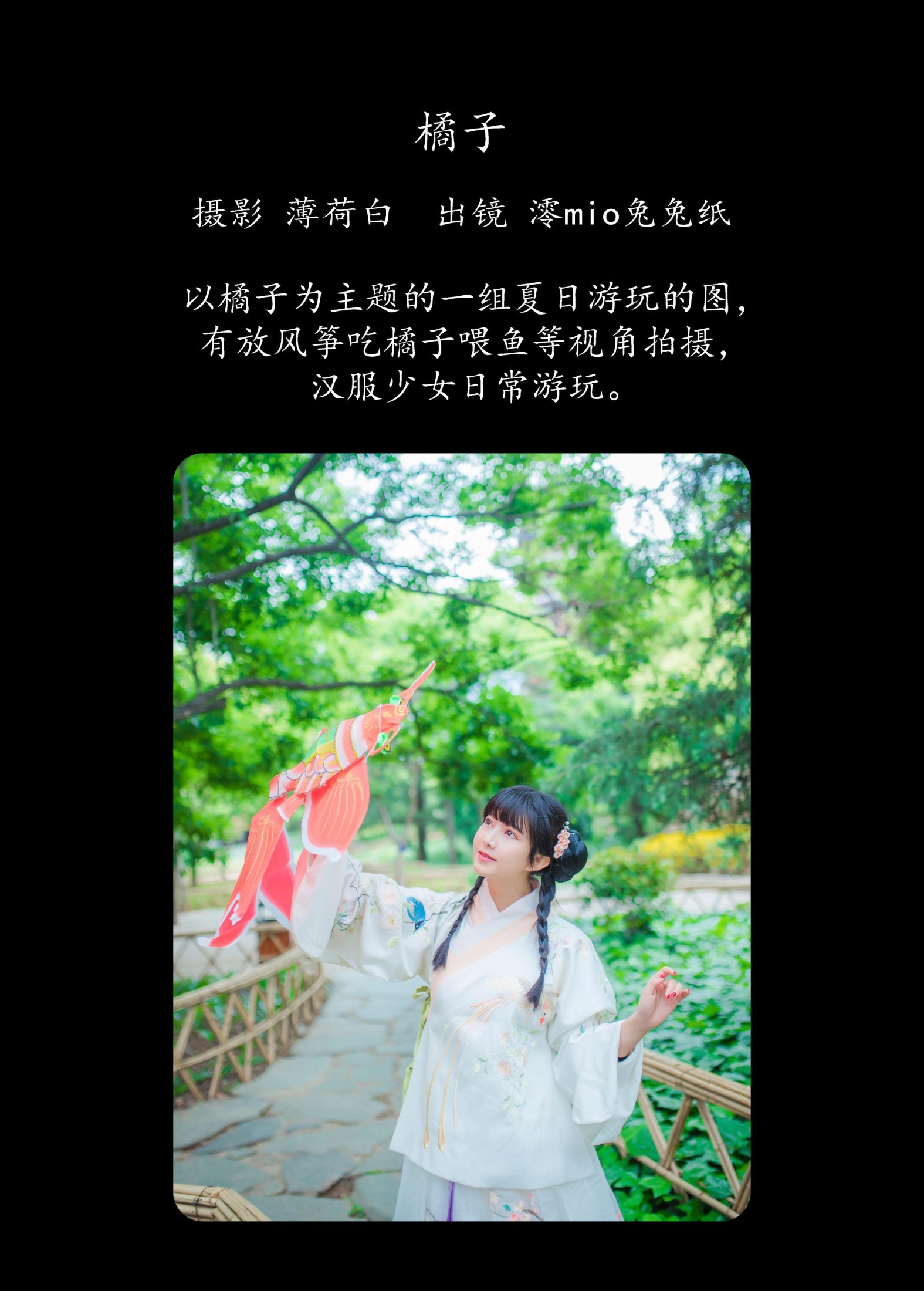 澪mio兔兔纸 – 《橘子》[23P]