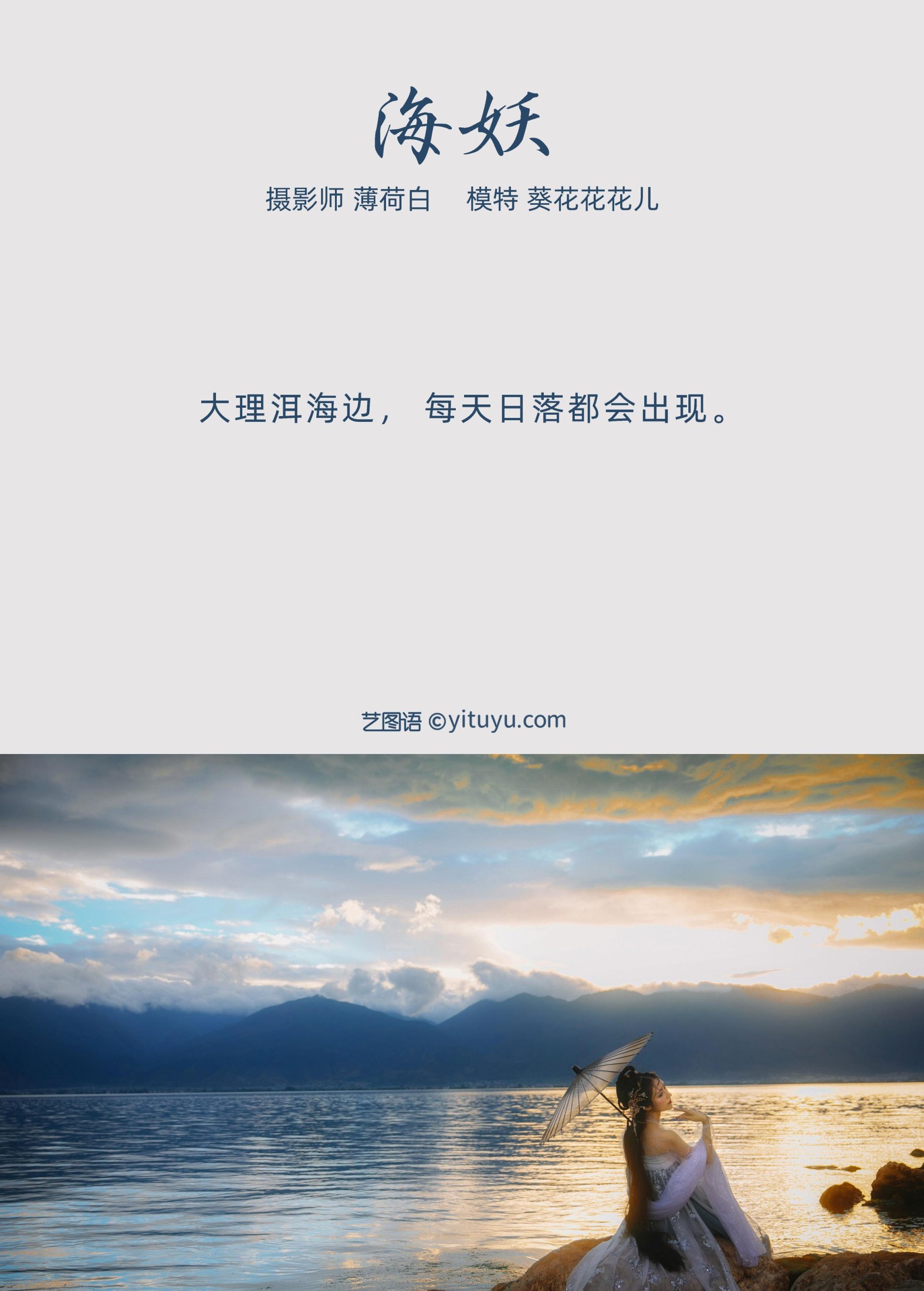 葵花花花儿 – 《海妖》[22P]