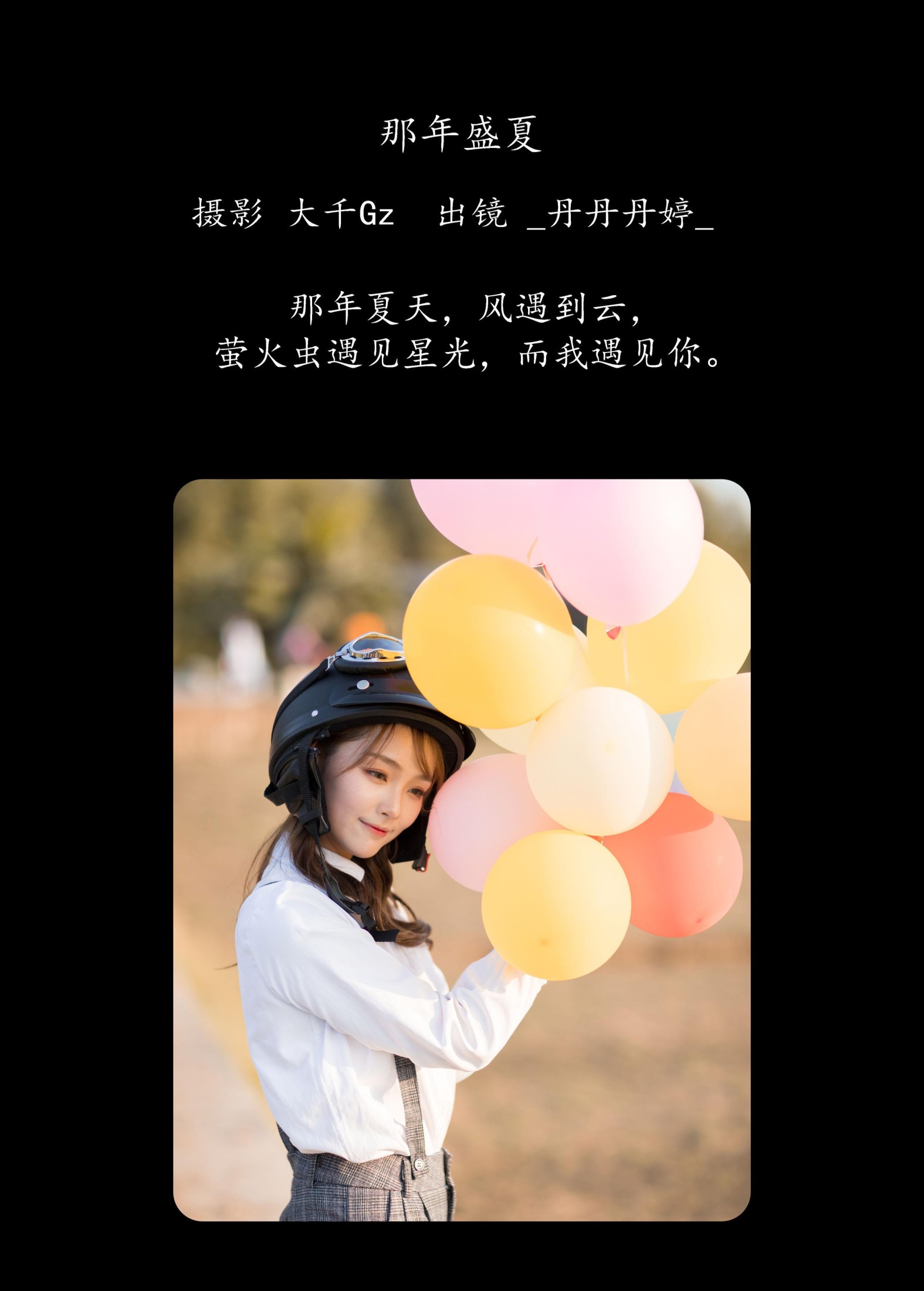 _丹丹丹婷_  – 《那年盛夏》[27P] 插图2