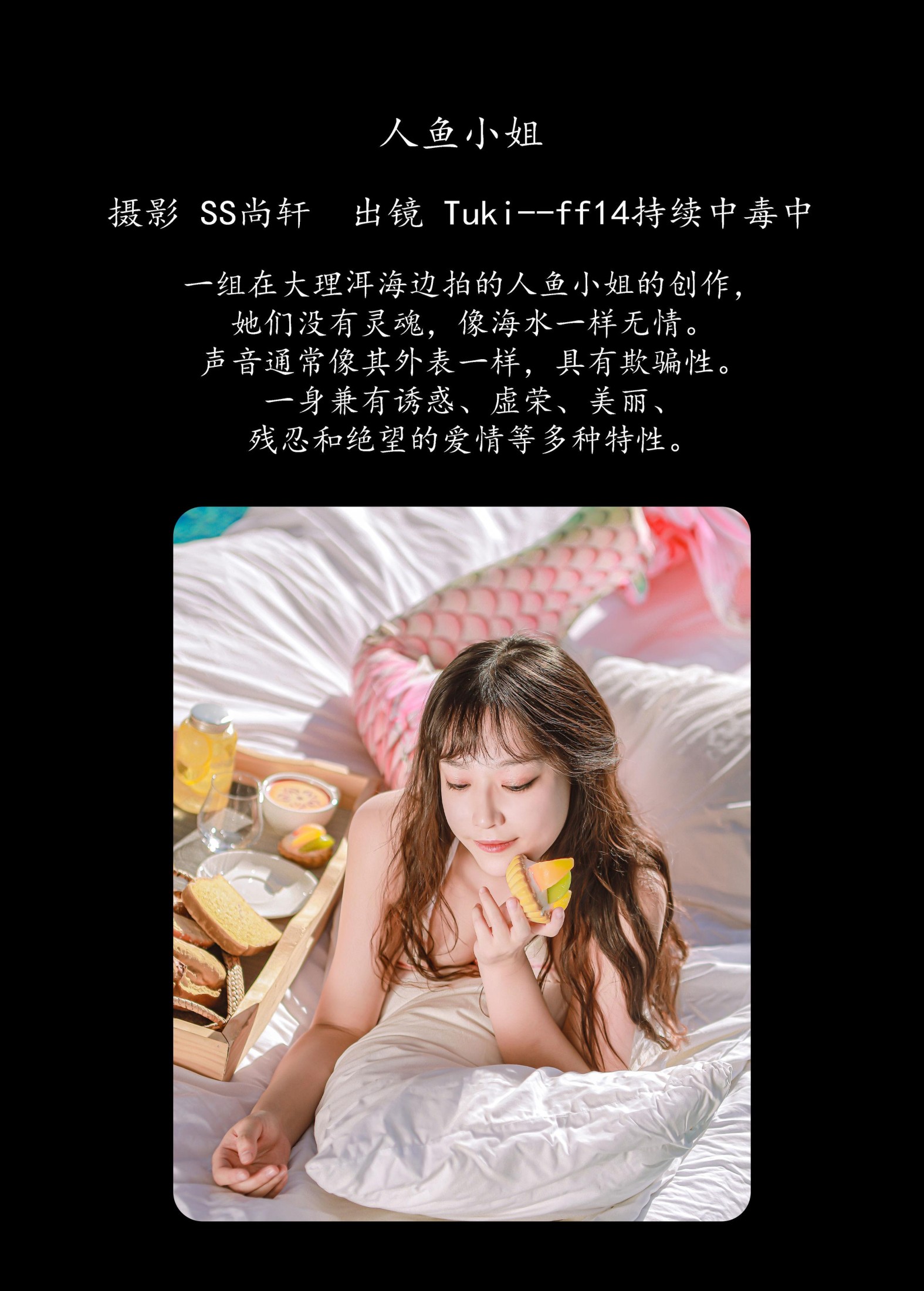 Tuki--ff14持续中毒中 – 《人鱼小姐》[38P]