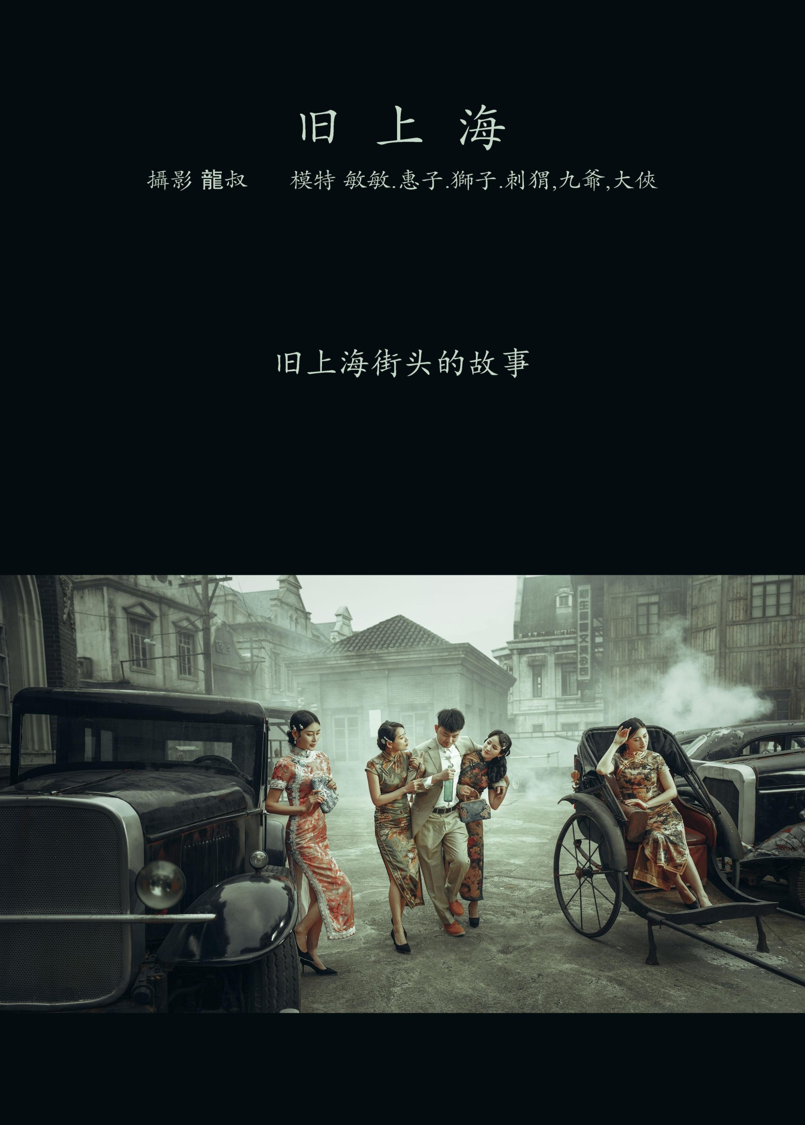 敏敏 狮子女王 刺猬 – 《旧上海》[25P]