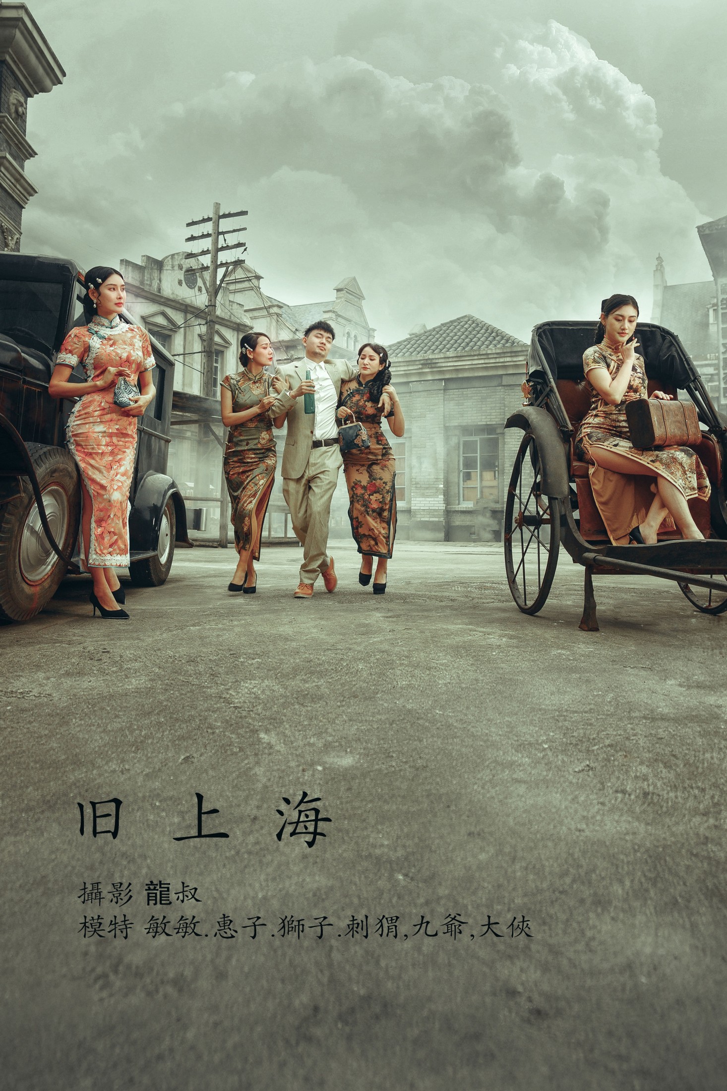 敏敏 狮子女王 刺猬 – 《旧上海》[25P]